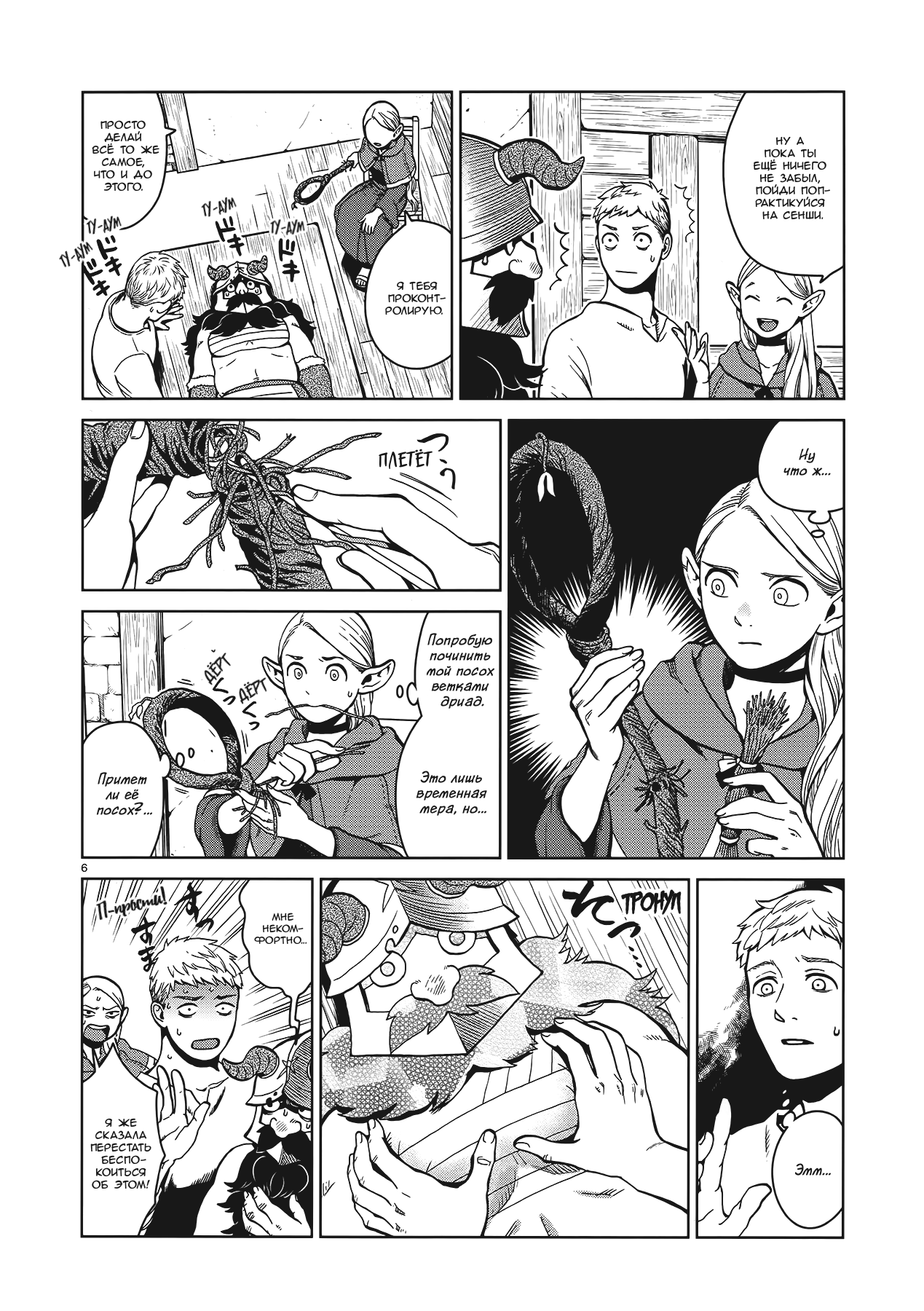 Read Подземелье вкусностей Manga Online