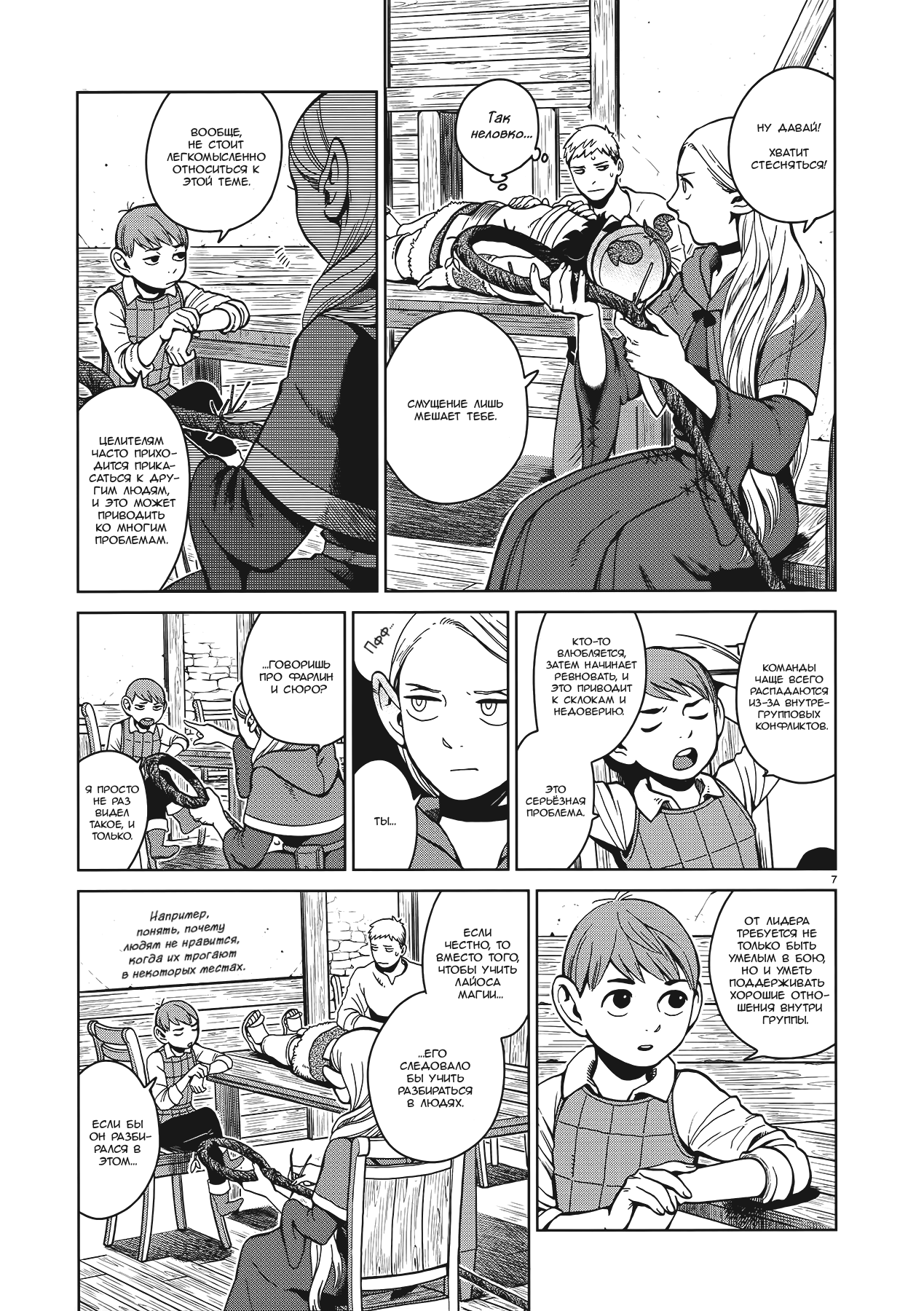 Read Подземелье вкусностей Manga Online