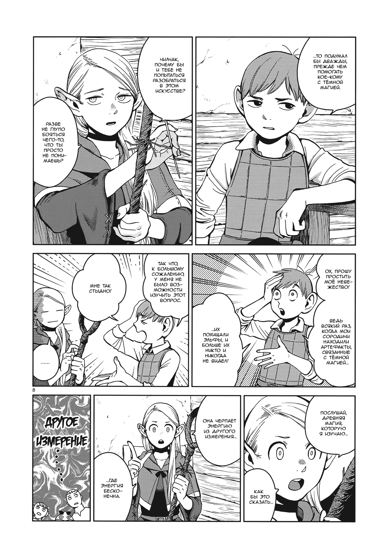 Read Подземелье вкусностей Manga Online