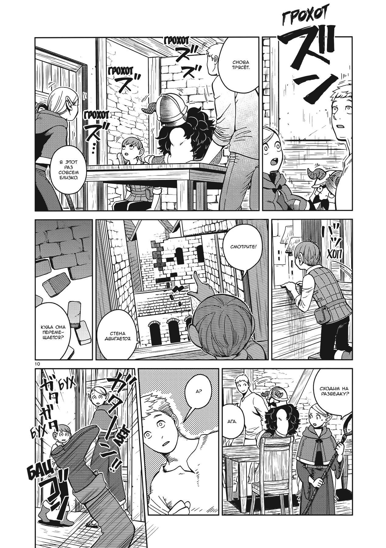 Read Подземелье вкусностей Manga Online