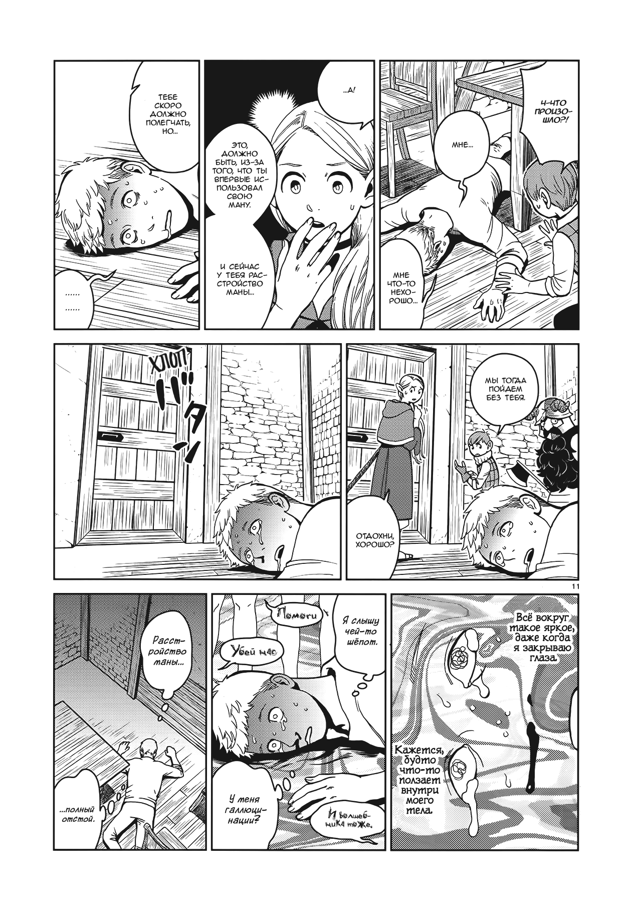Read Подземелье вкусностей Manga Online