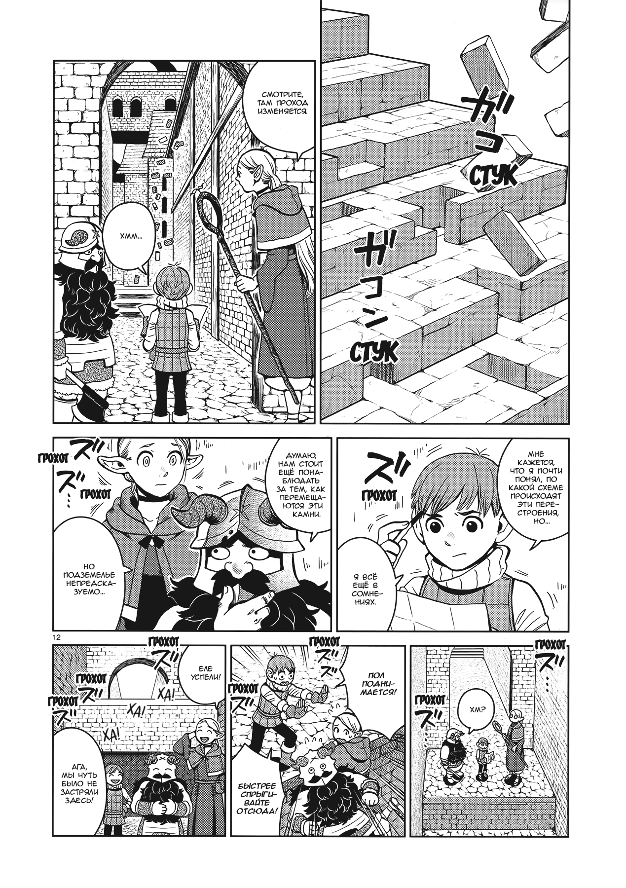 Read Подземелье вкусностей Manga Online