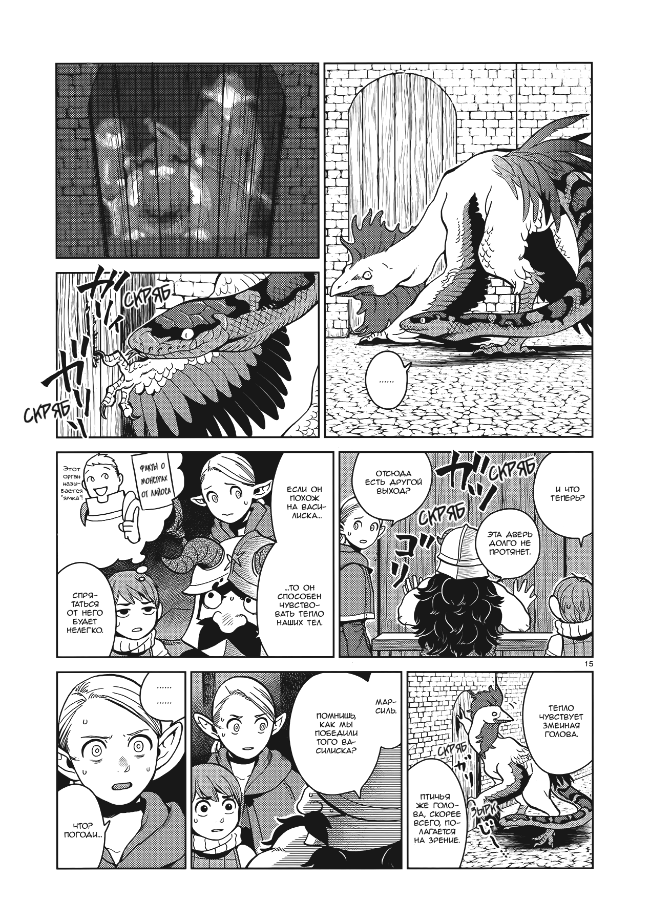Read Подземелье вкусностей Manga Online