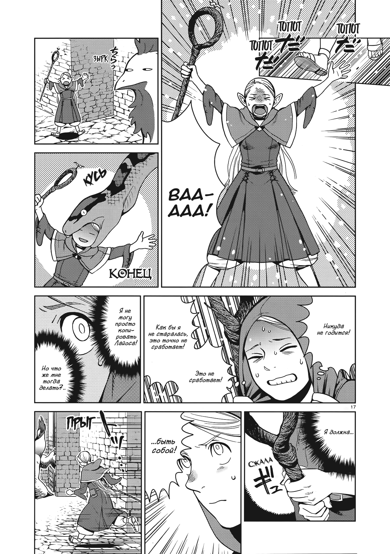 Read Подземелье вкусностей Manga Online