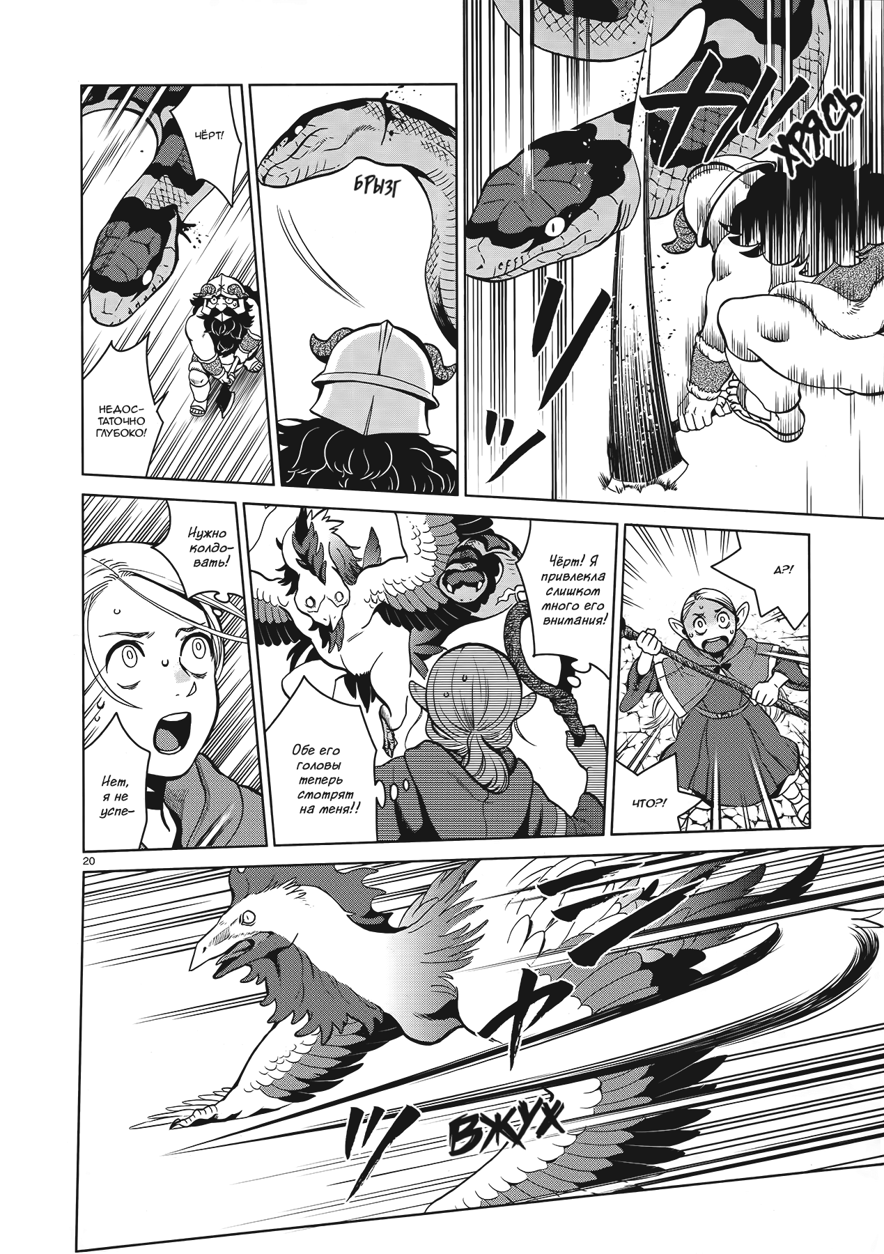 Read Подземелье вкусностей Manga Online