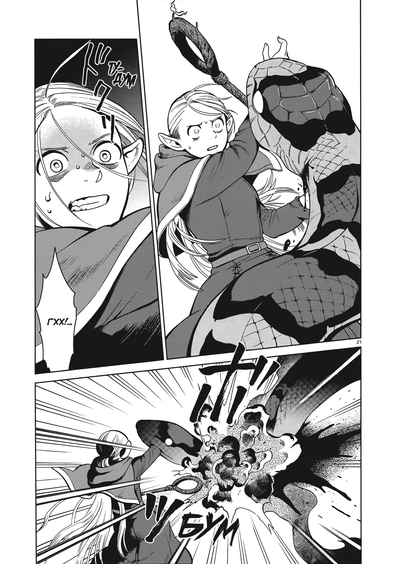 Read Подземелье вкусностей Manga Online