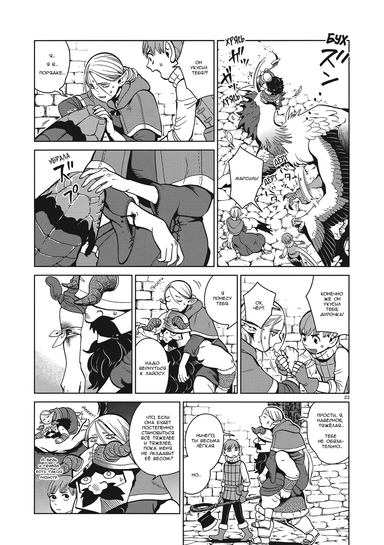 Read Подземелье вкусностей Manga Online