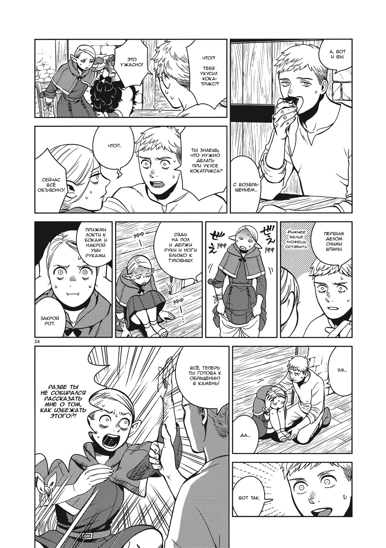 Read Подземелье вкусностей Manga Online