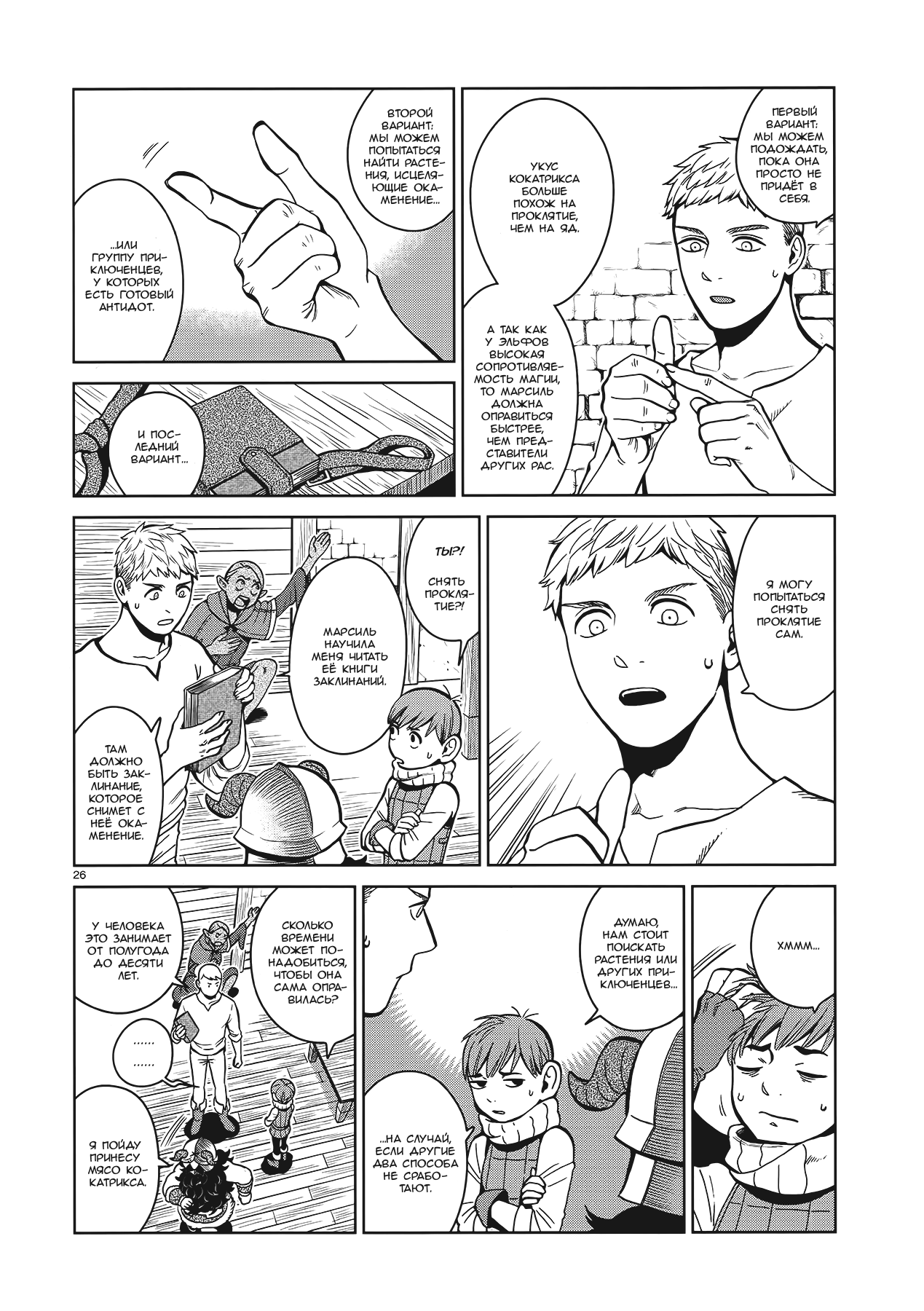 Read Подземелье вкусностей Manga Online