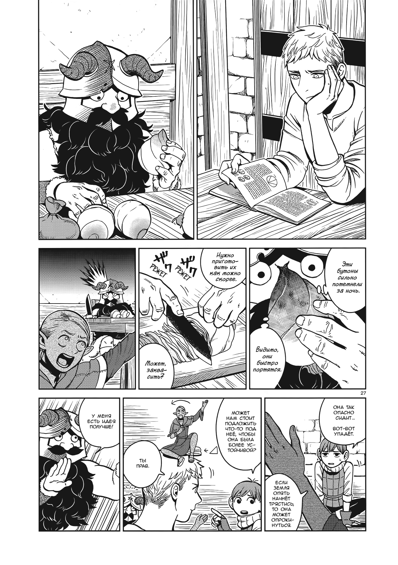 Read Подземелье вкусностей Manga Online