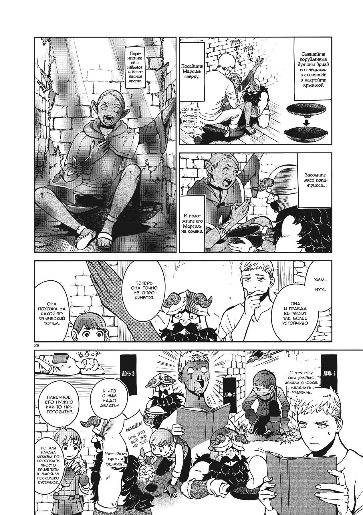 Read Подземелье вкусностей Manga Online