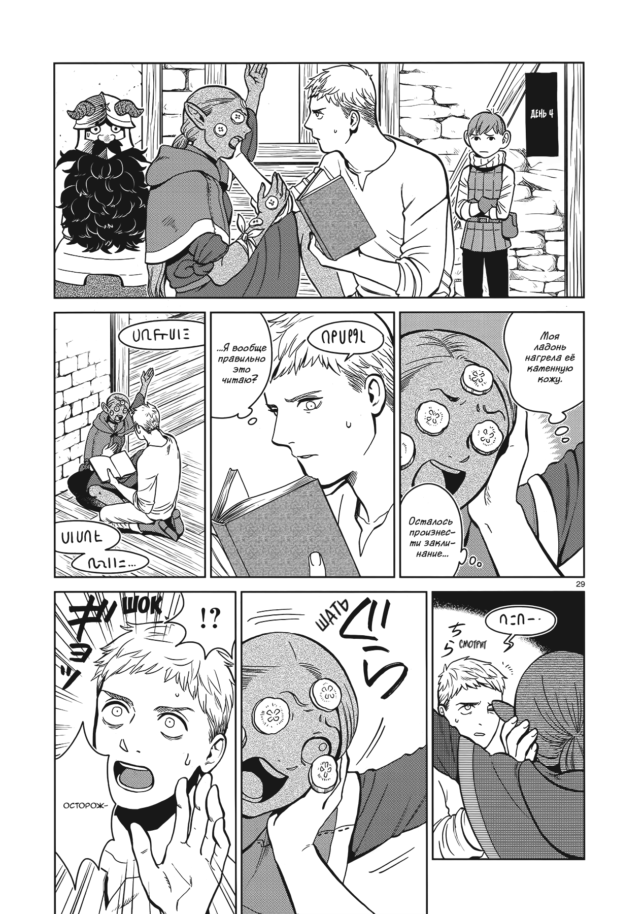 Read Подземелье вкусностей Manga Online