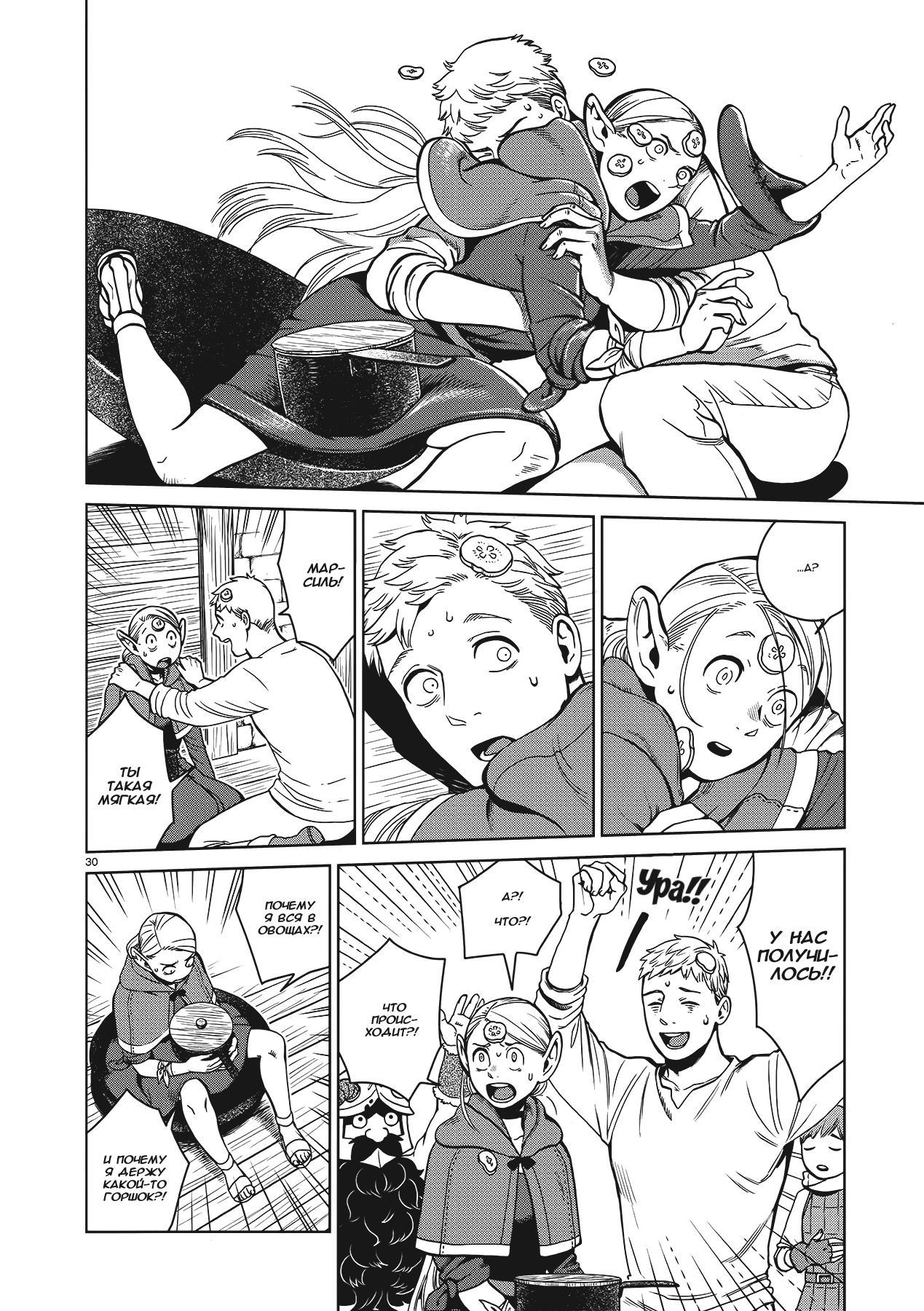 Read Подземелье вкусностей Manga Online