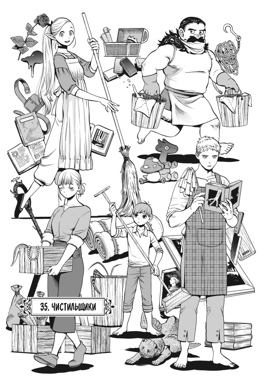 Read Подземелье вкусностей Manga Online