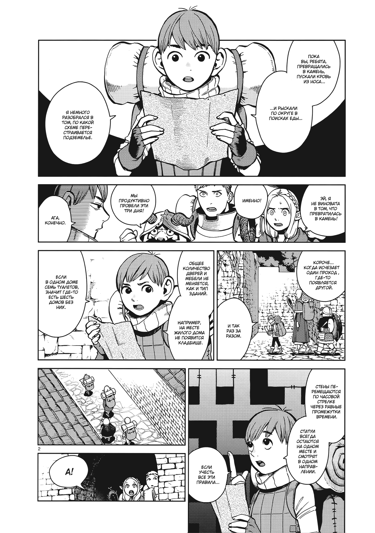 Read Подземелье вкусностей Manga Online