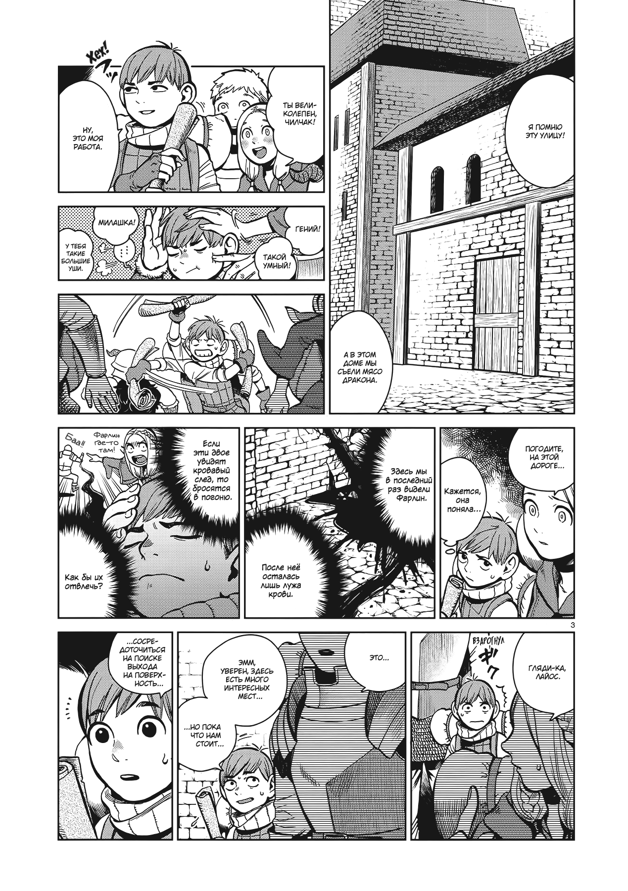 Read Подземелье вкусностей Manga Online