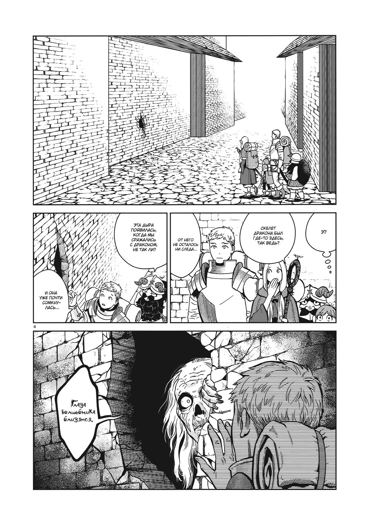 Read Подземелье вкусностей Manga Online
