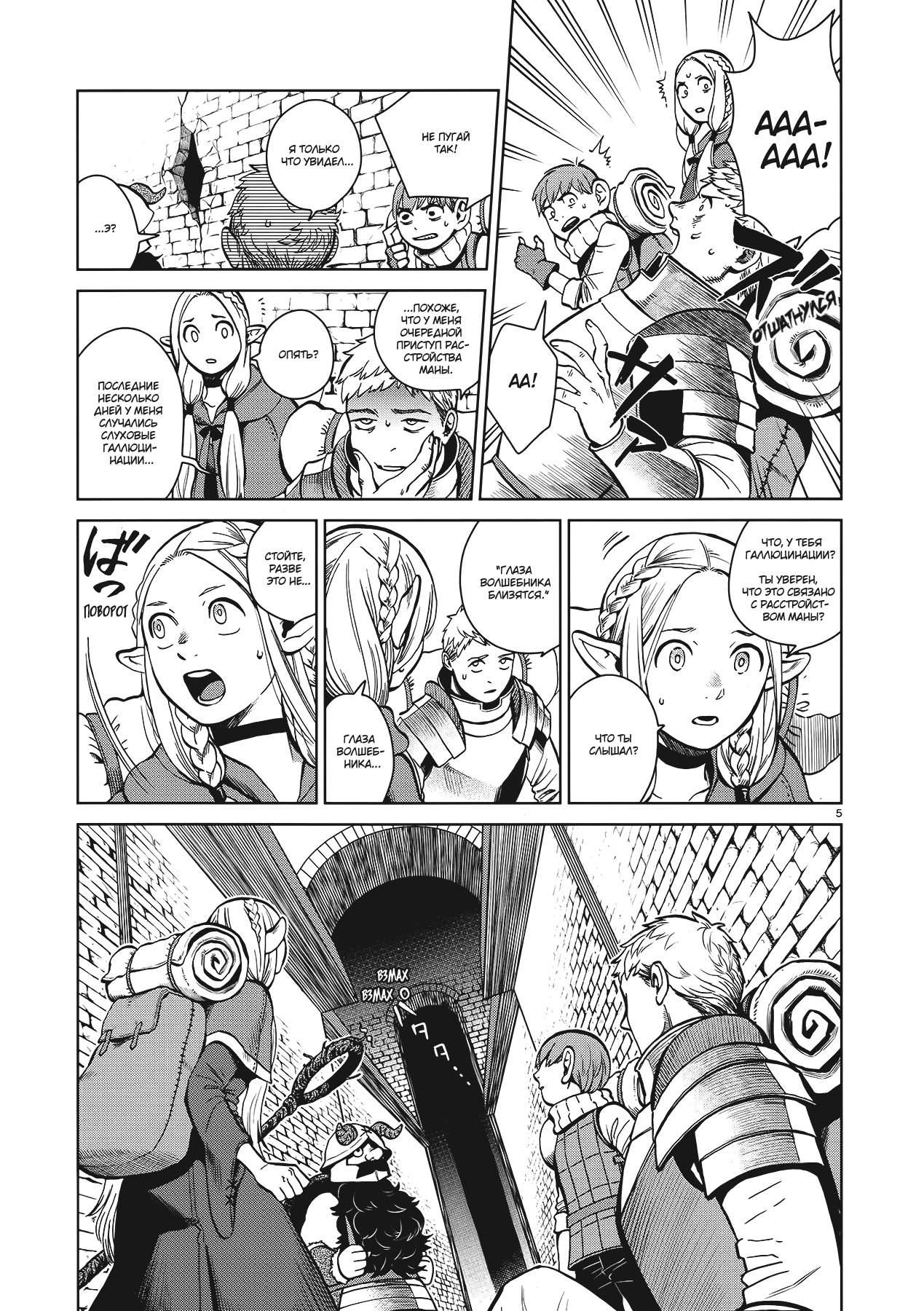 Read Подземелье вкусностей Manga Online