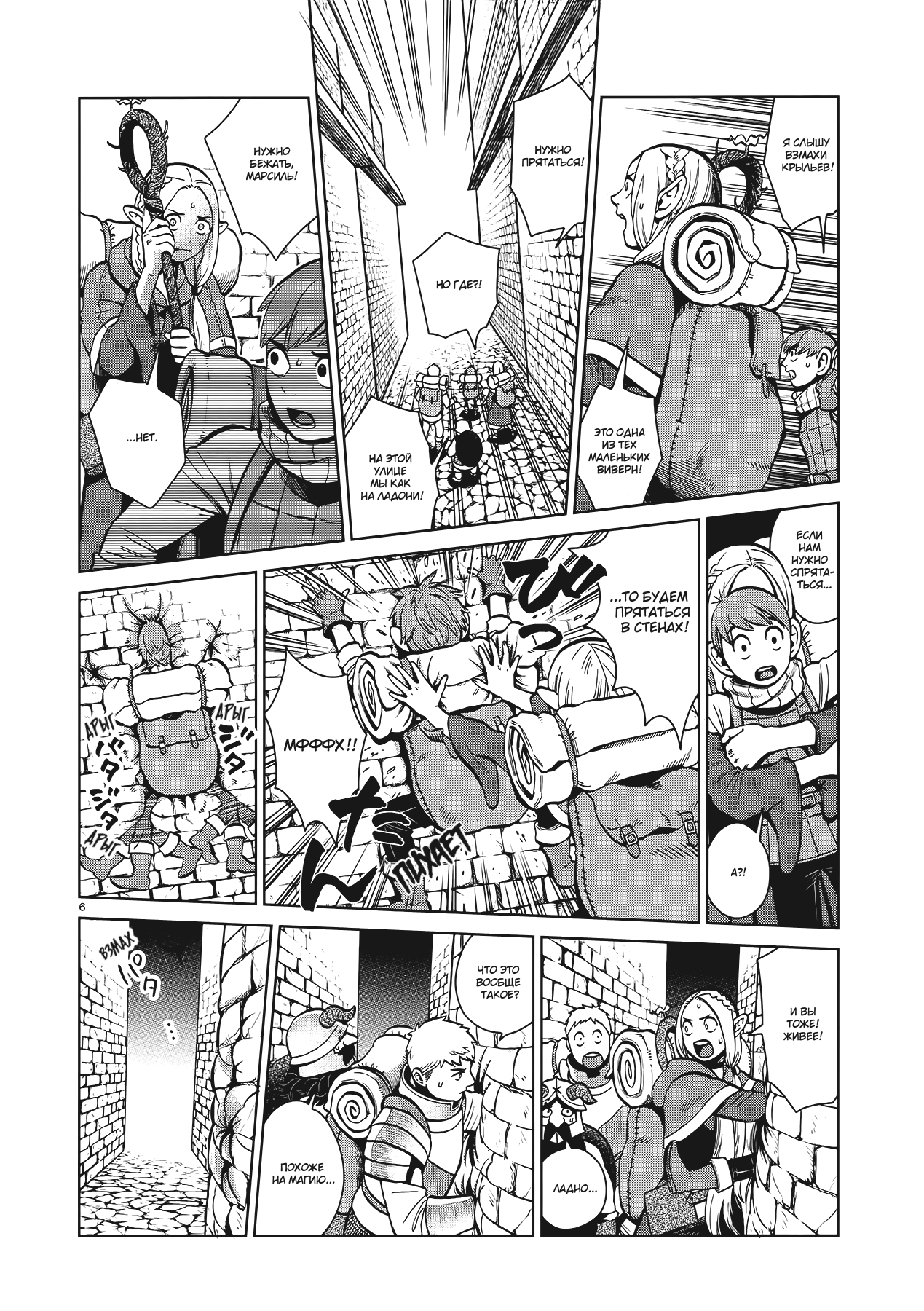 Read Подземелье вкусностей Manga Online