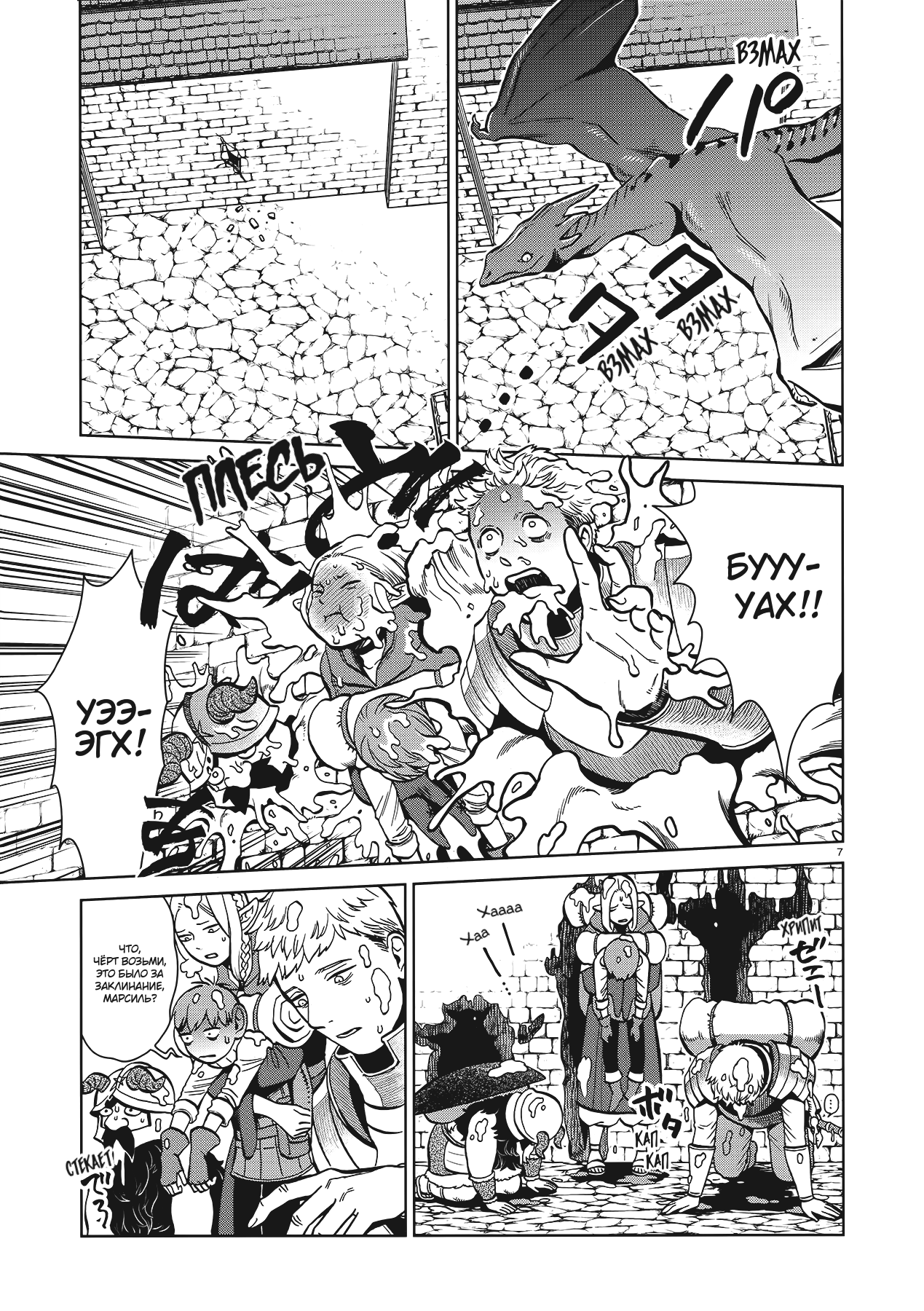 Read Подземелье вкусностей Manga Online