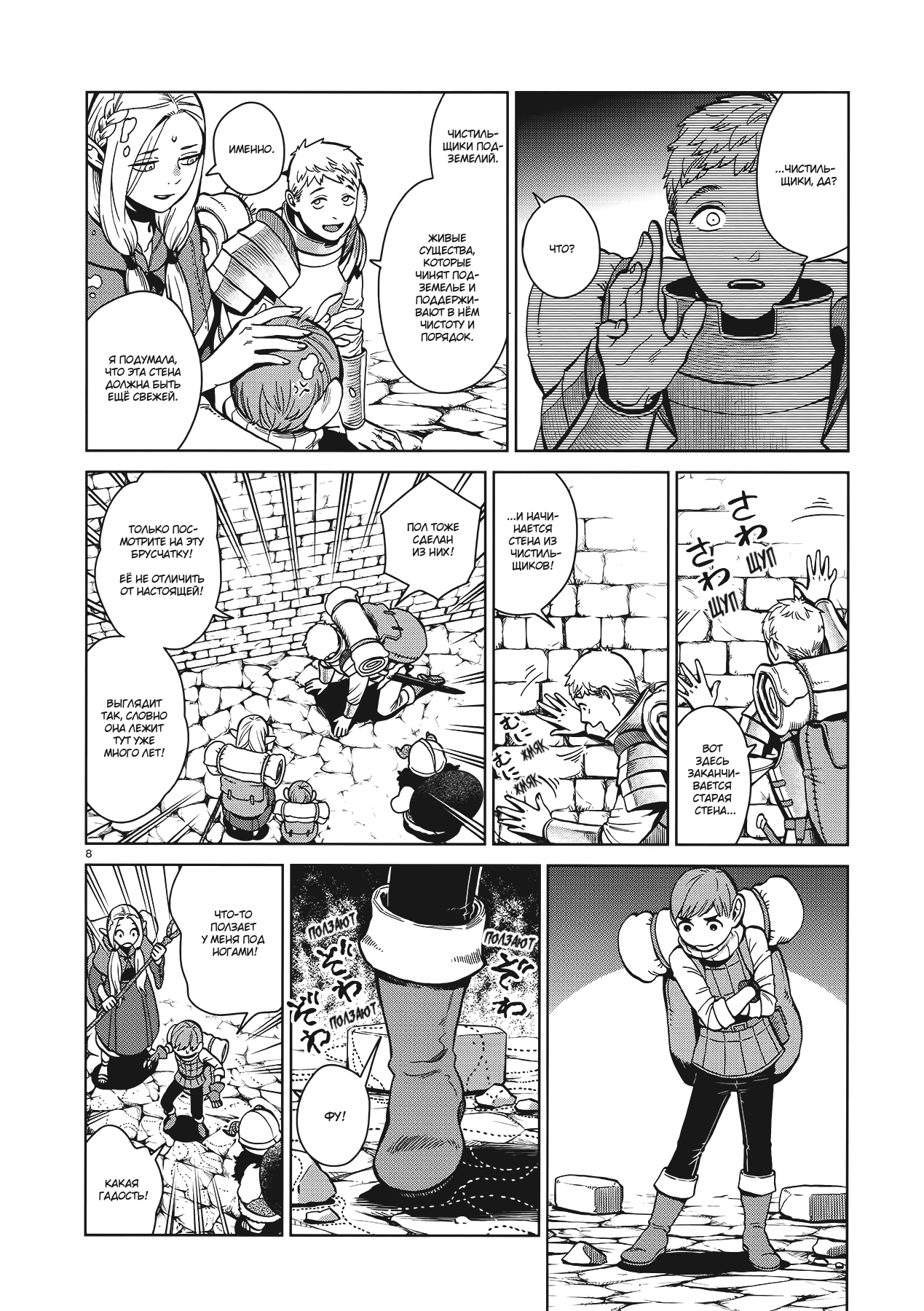 Read Подземелье вкусностей Manga Online