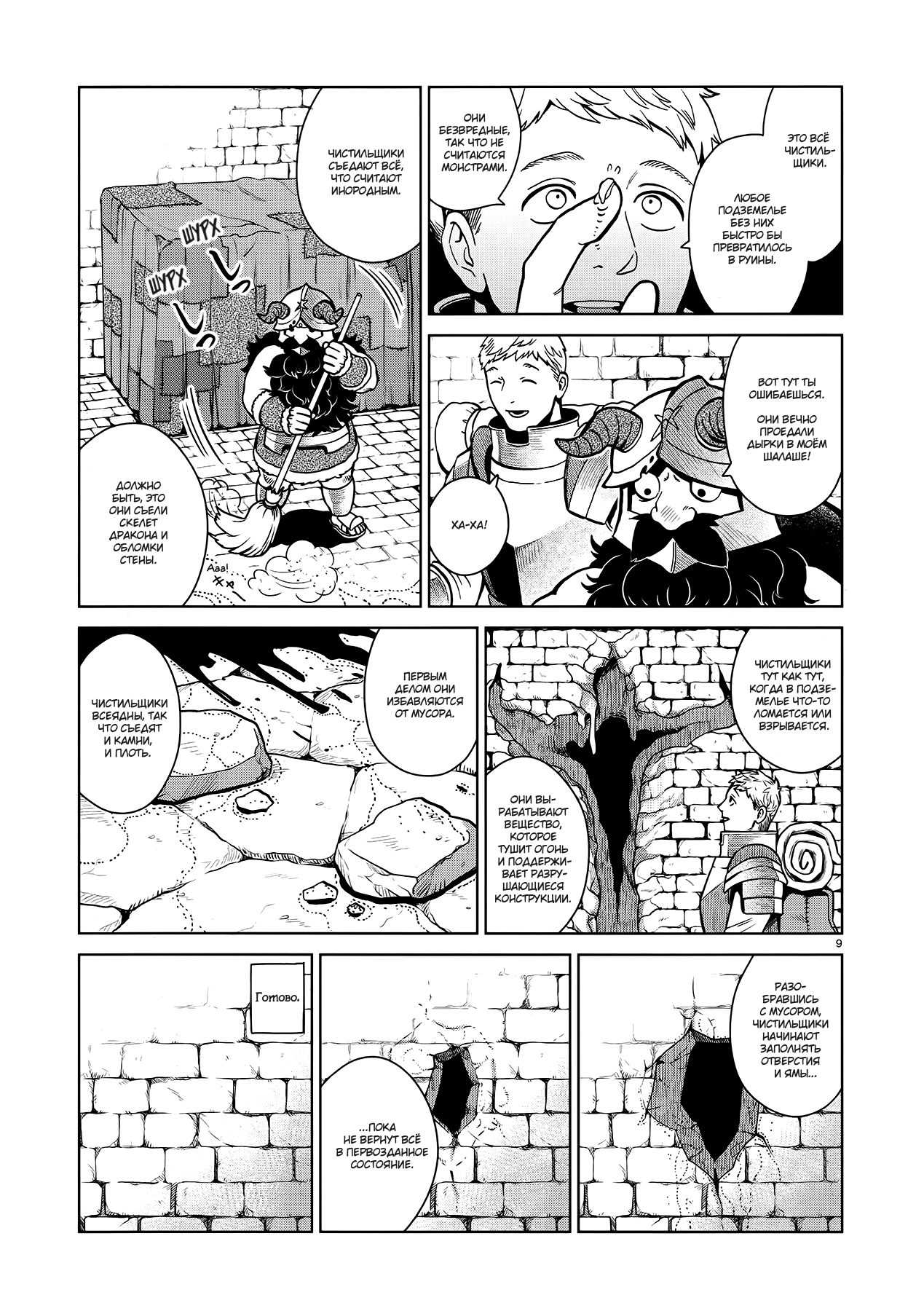 Read Подземелье вкусностей Manga Online
