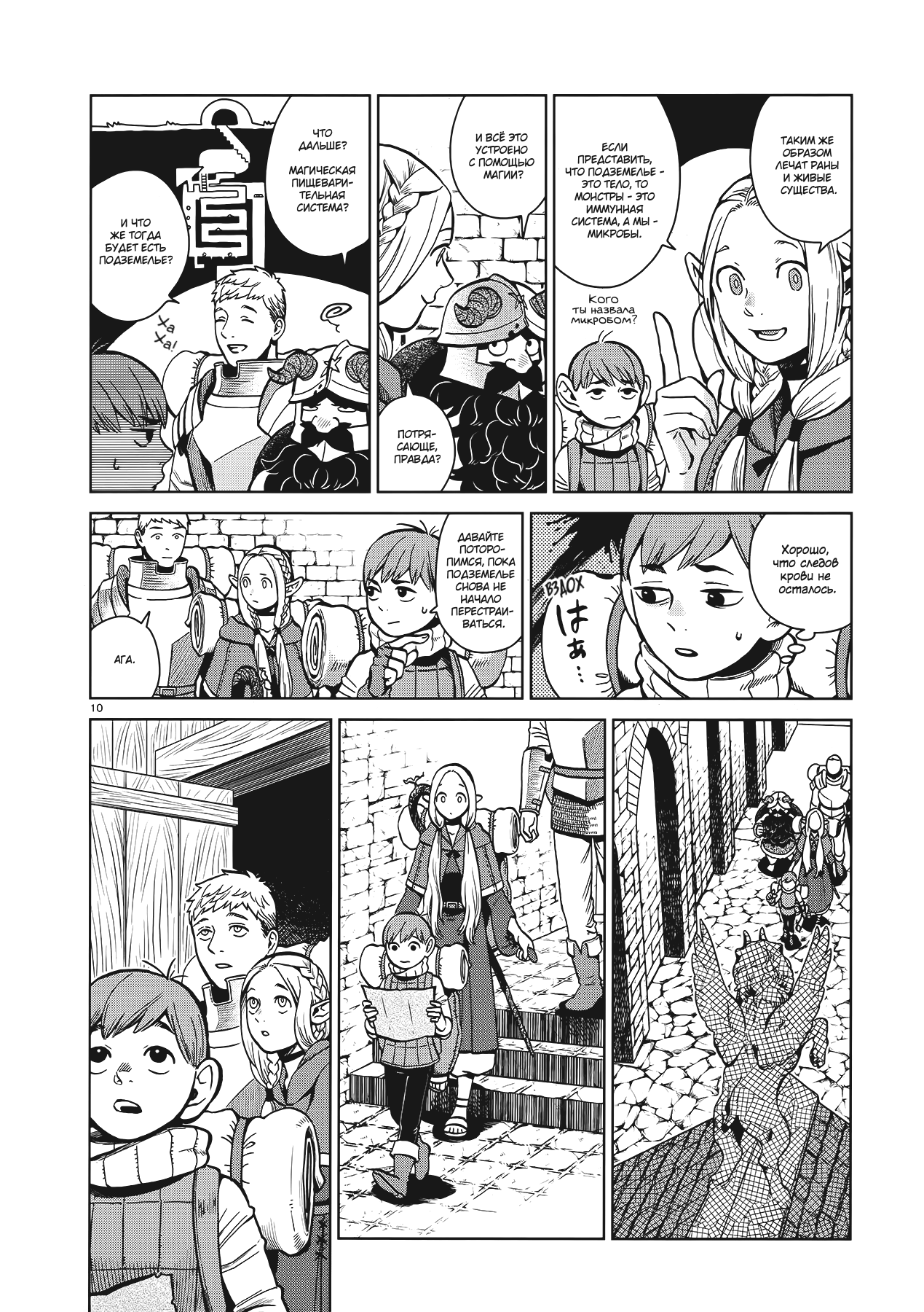 Read Подземелье вкусностей Manga Online