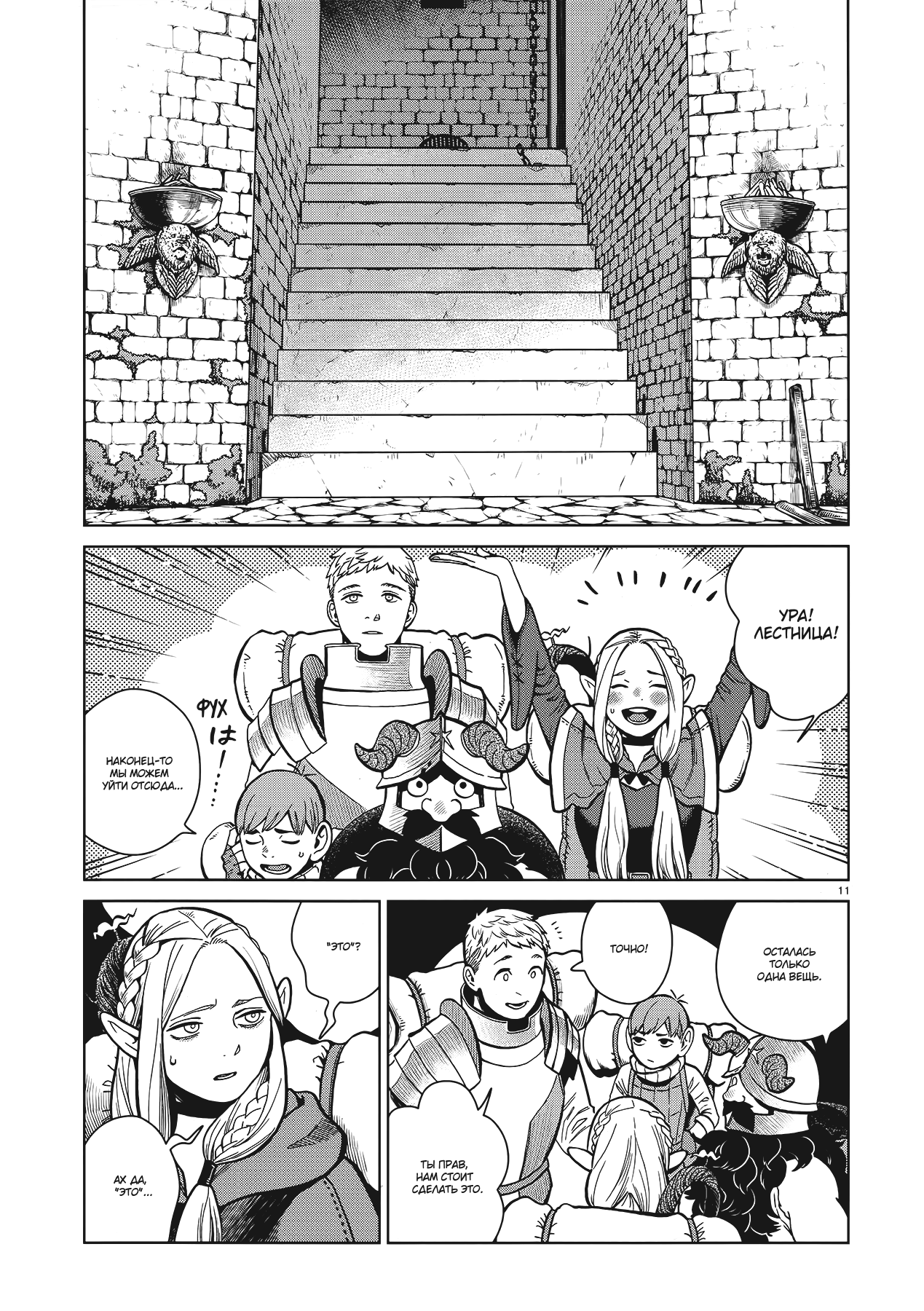 Read Подземелье вкусностей Manga Online