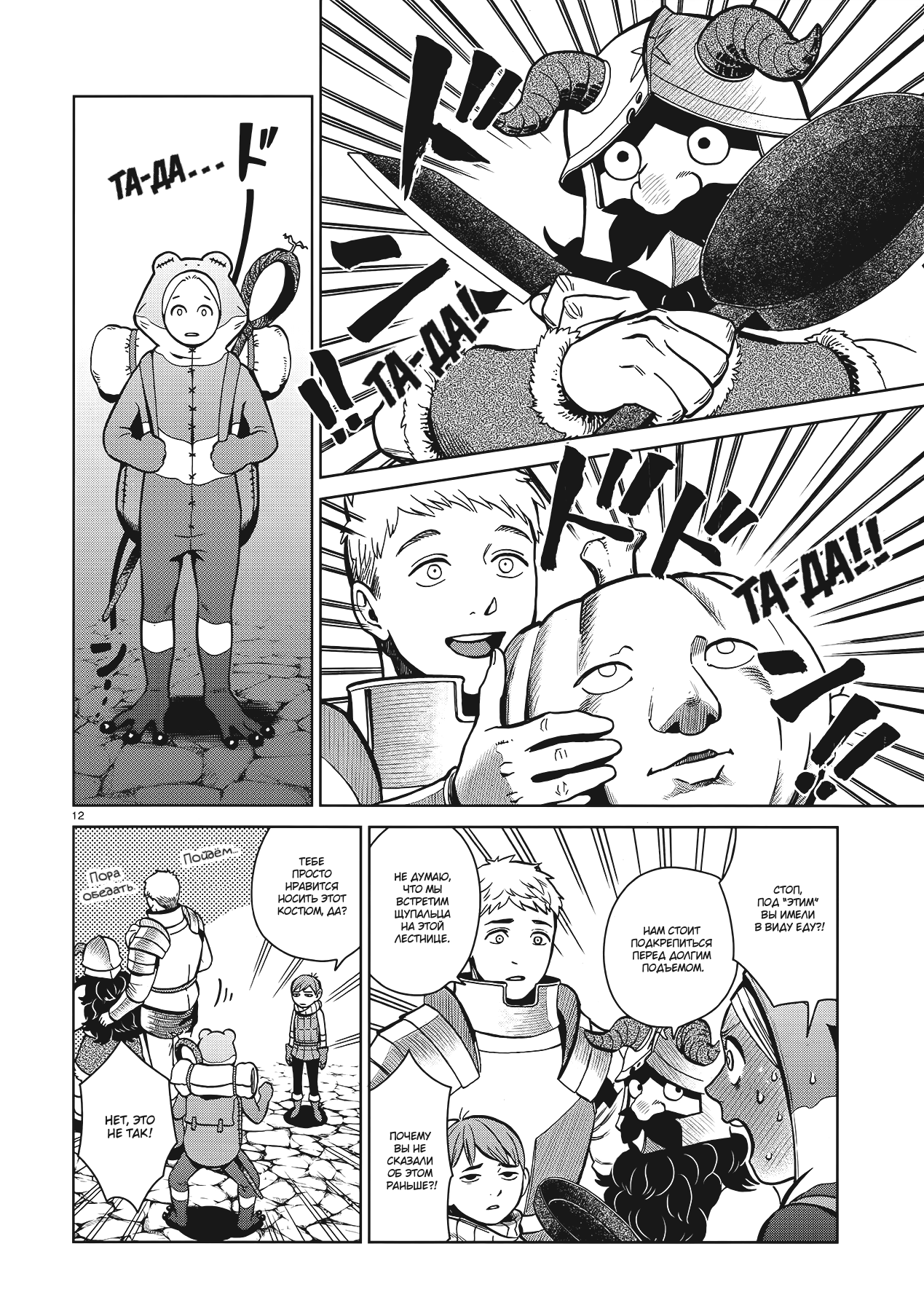 Read Подземелье вкусностей Manga Online