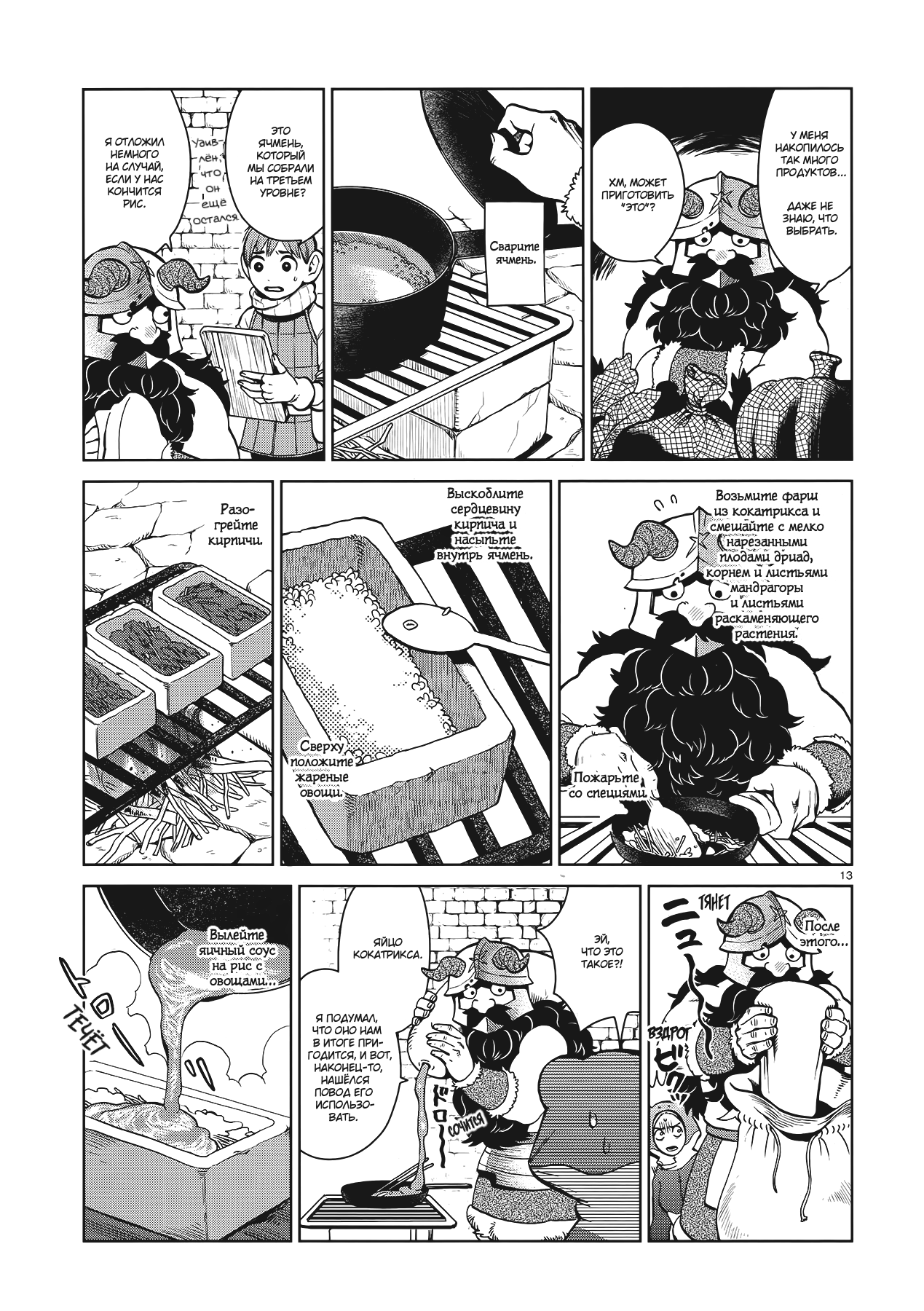 Read Подземелье вкусностей Manga Online