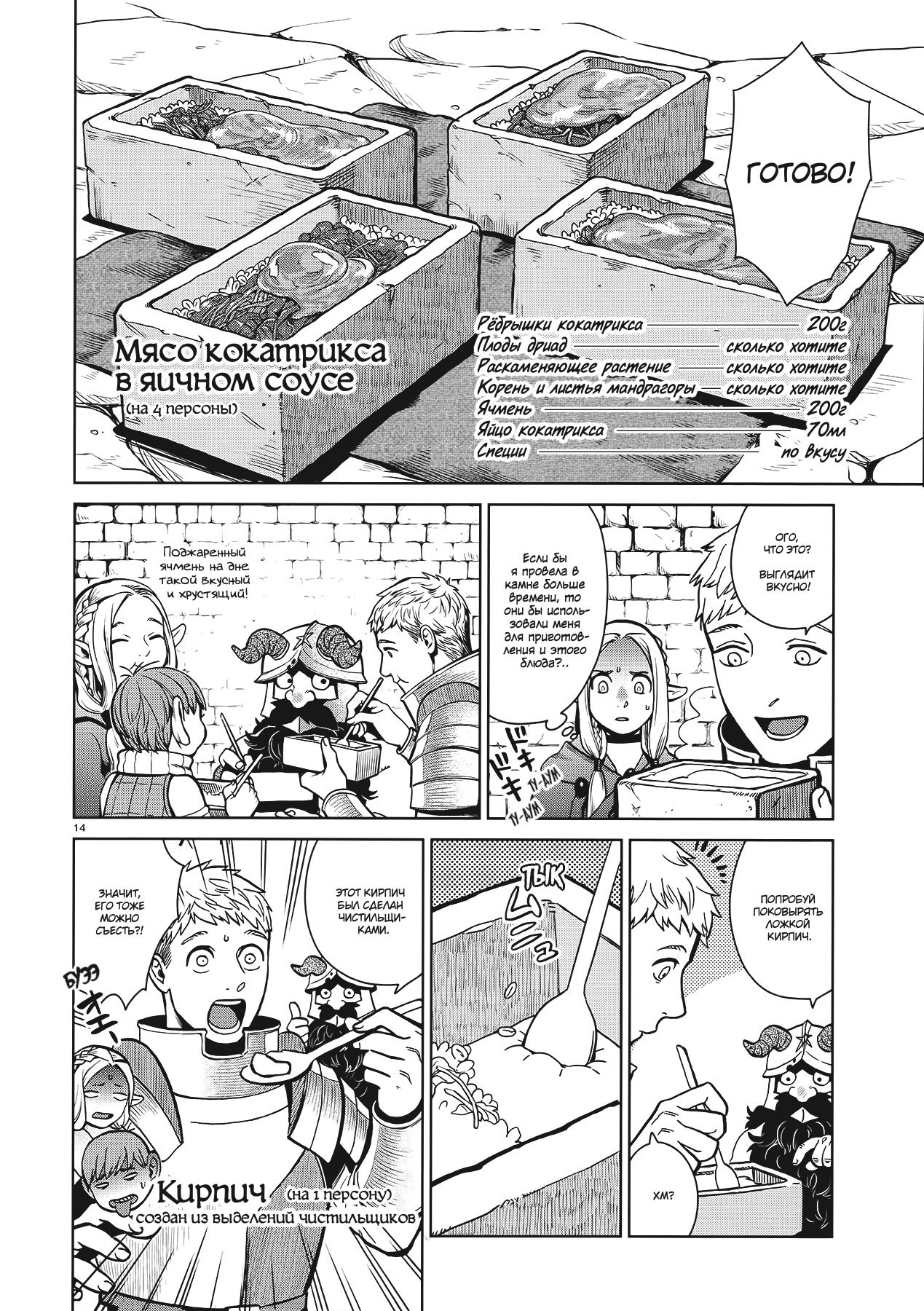 Read Подземелье вкусностей Manga Online