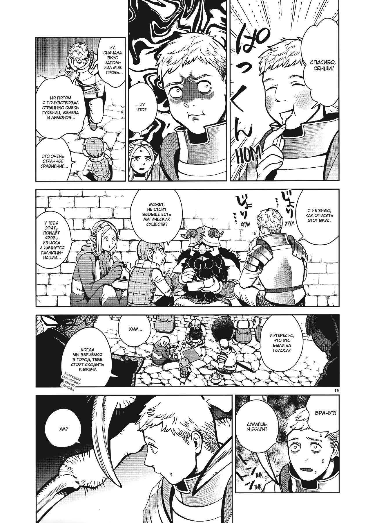 Read Подземелье вкусностей Manga Online