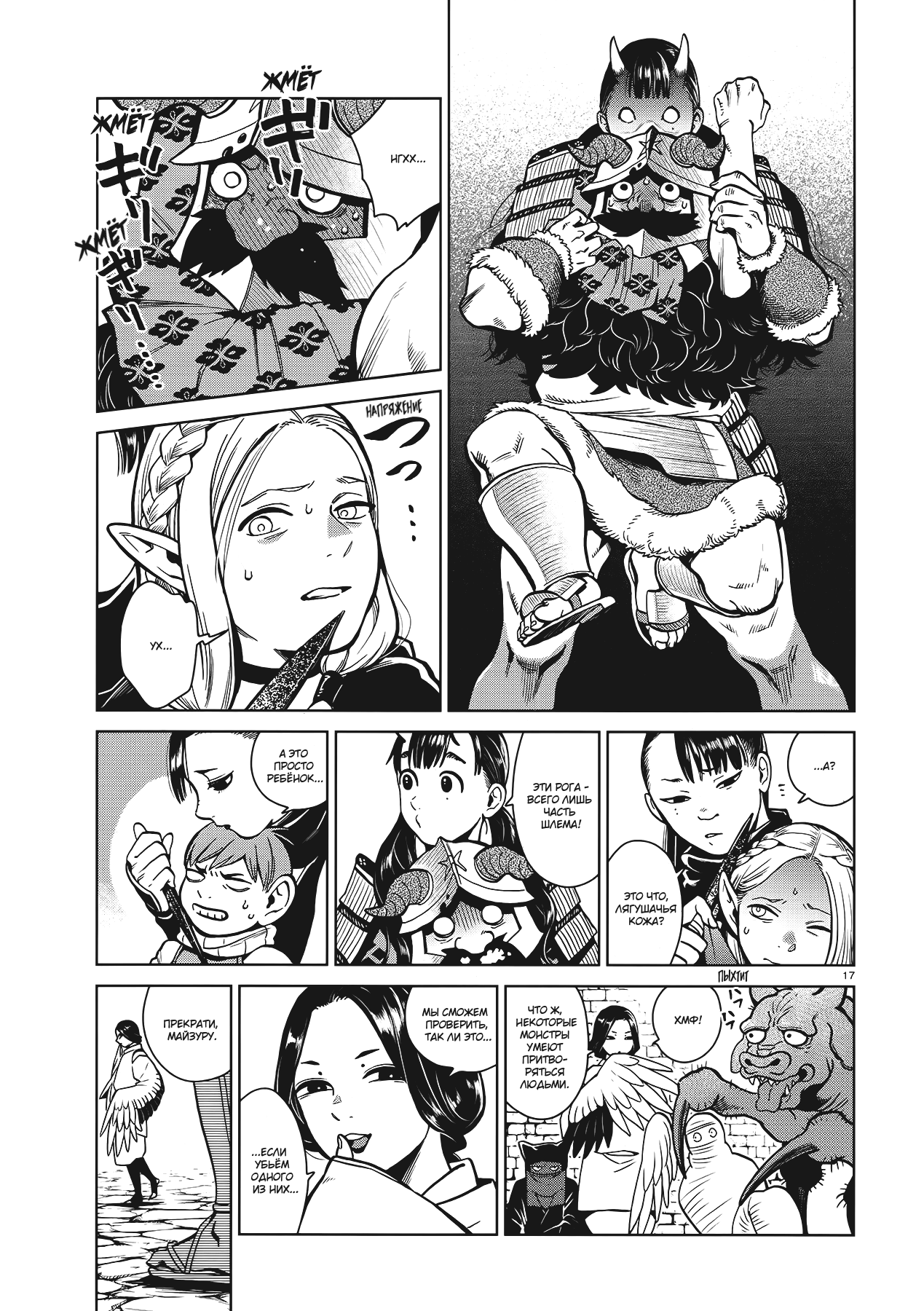 Read Подземелье вкусностей Manga Online
