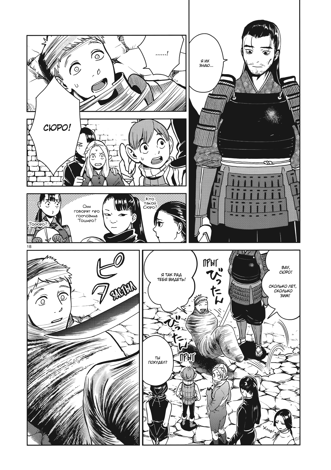 Read Подземелье вкусностей Manga Online