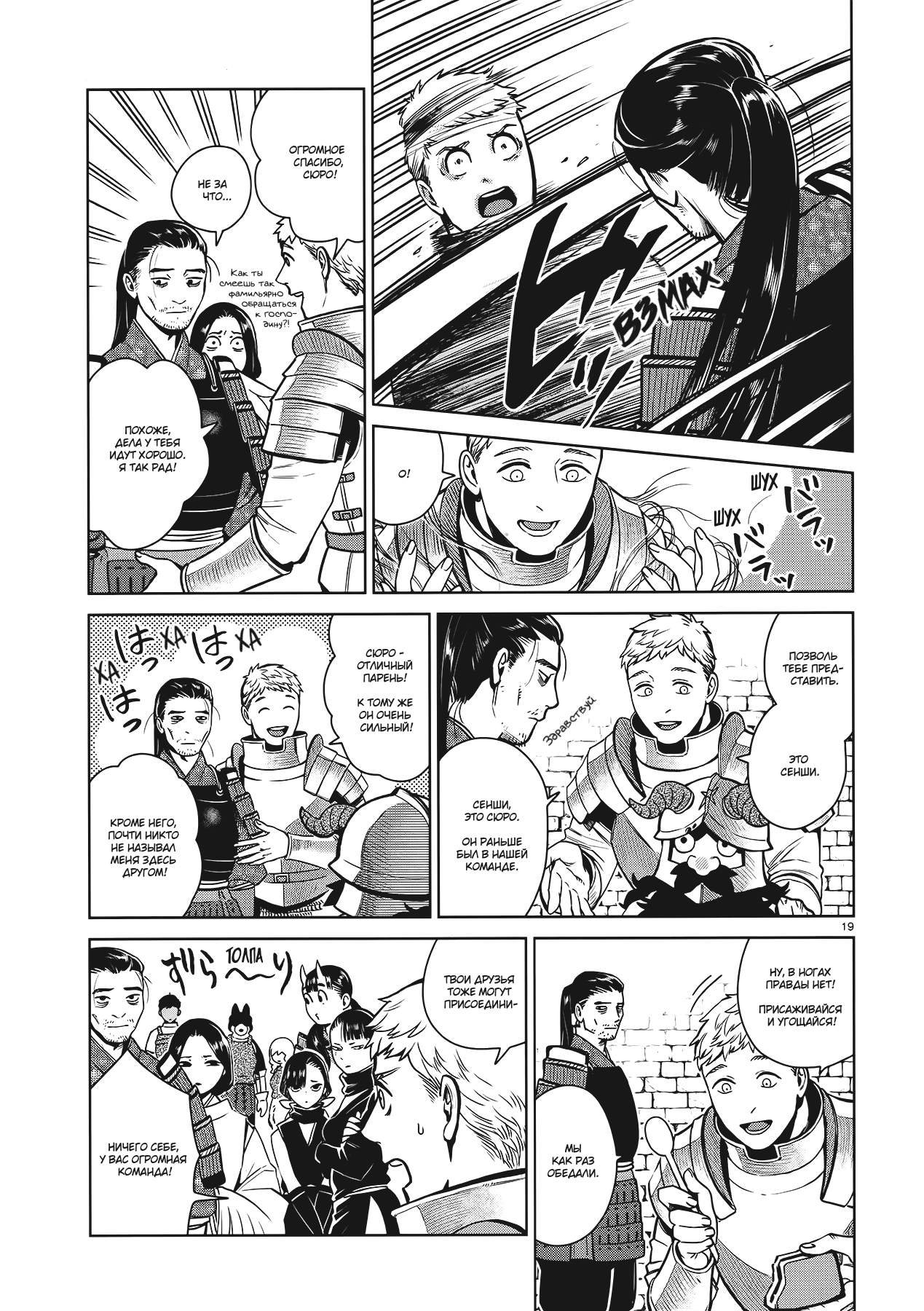 Read Подземелье вкусностей Manga Online