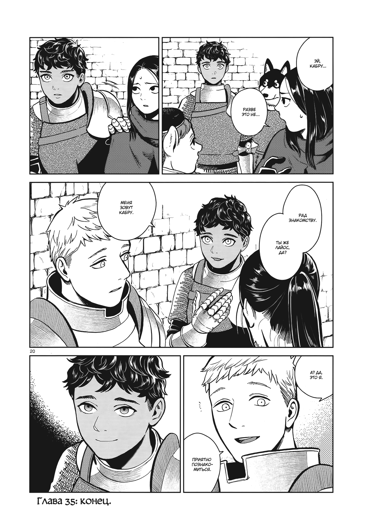 Read Подземелье вкусностей Manga Online