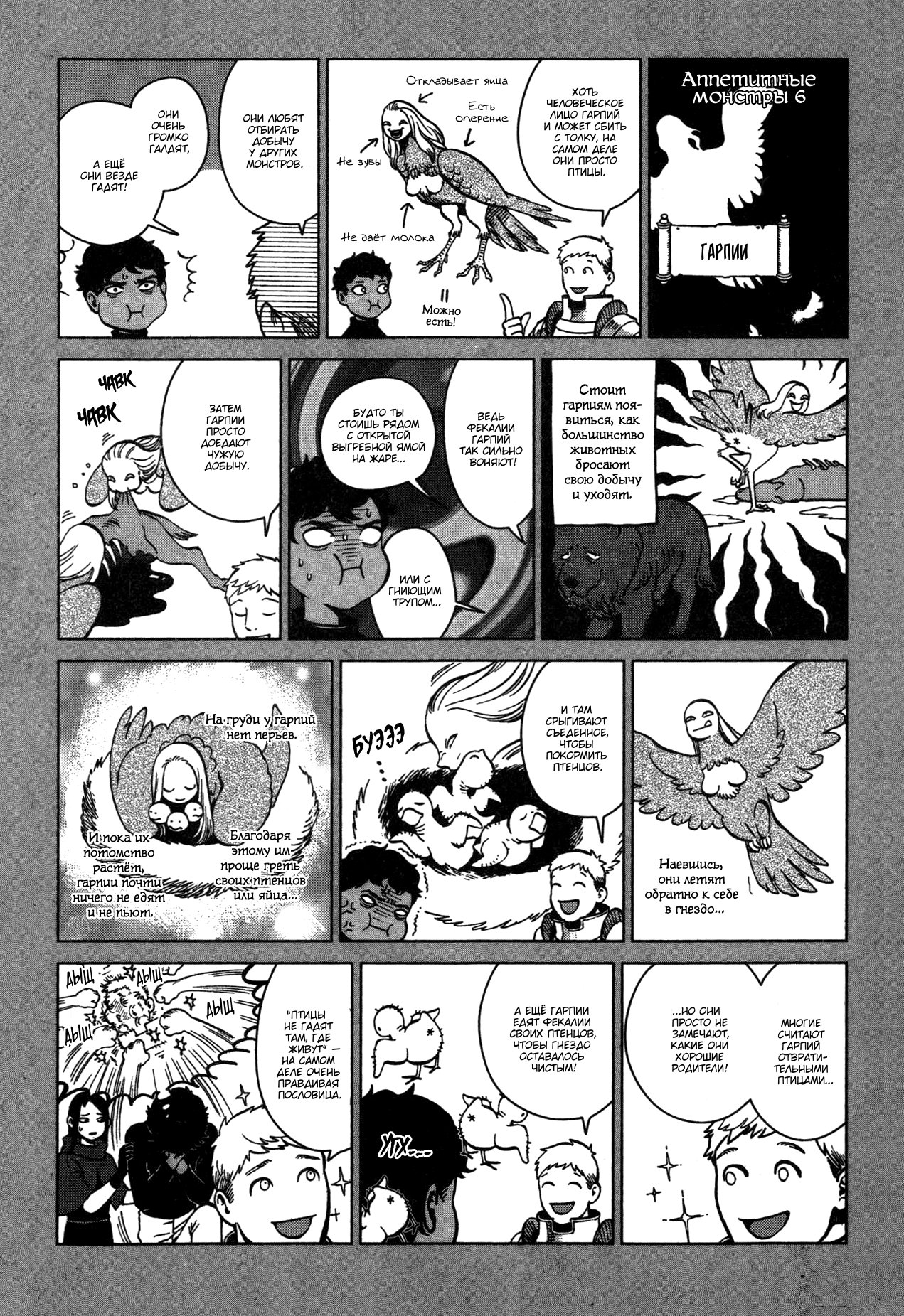 Read Подземелье вкусностей Manga Online