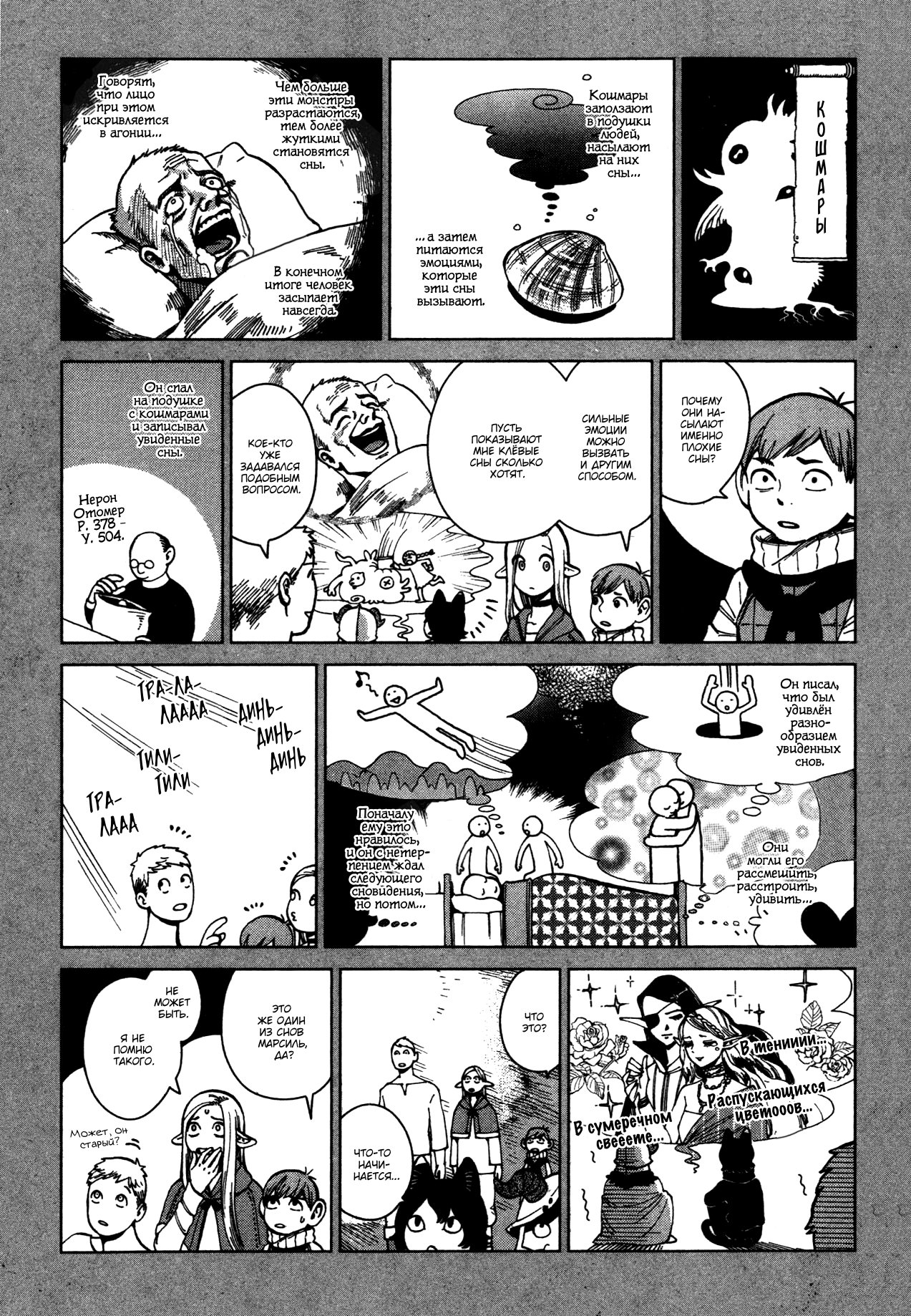 Read Подземелье вкусностей Manga Online