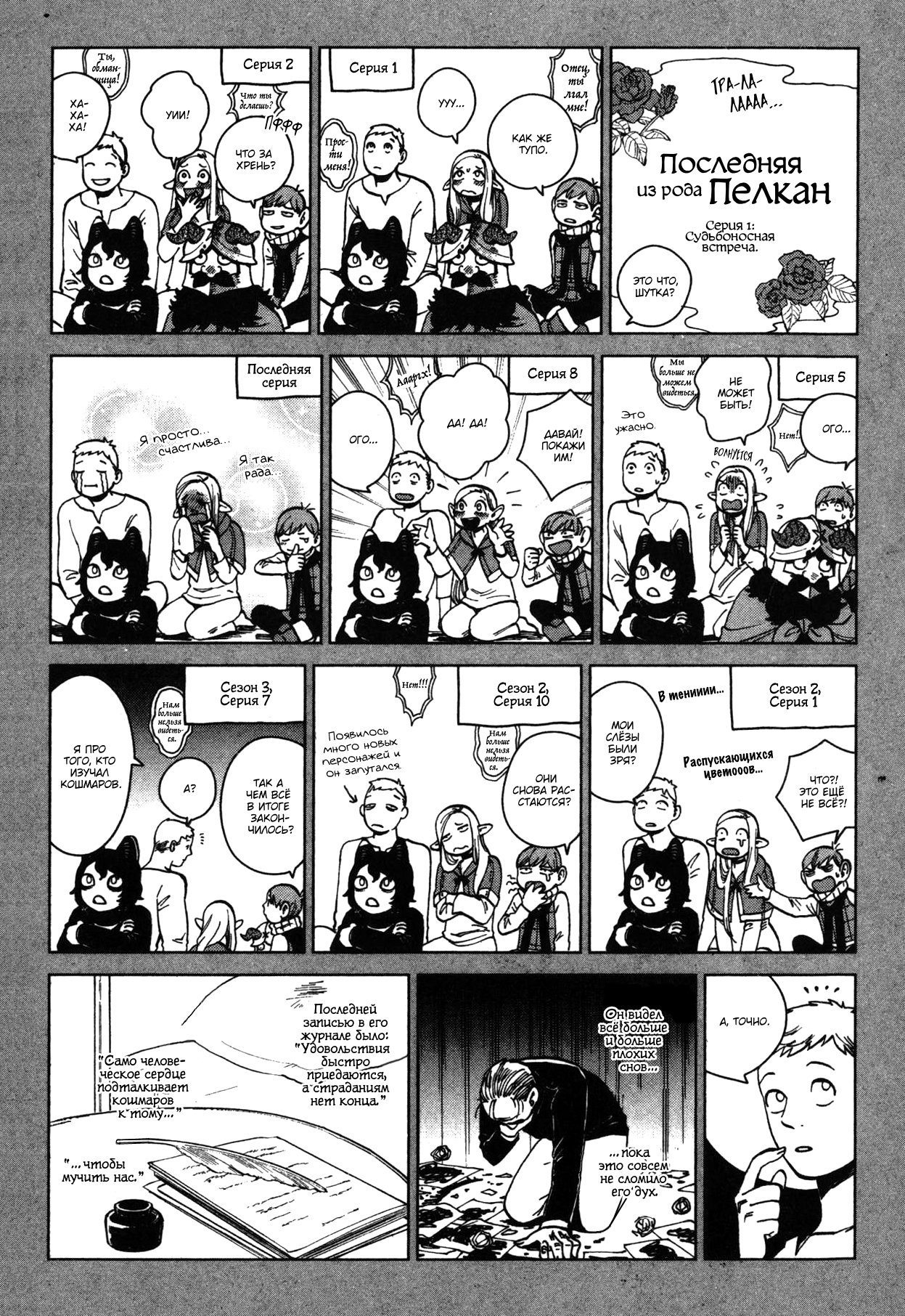 Read Подземелье вкусностей Manga Online