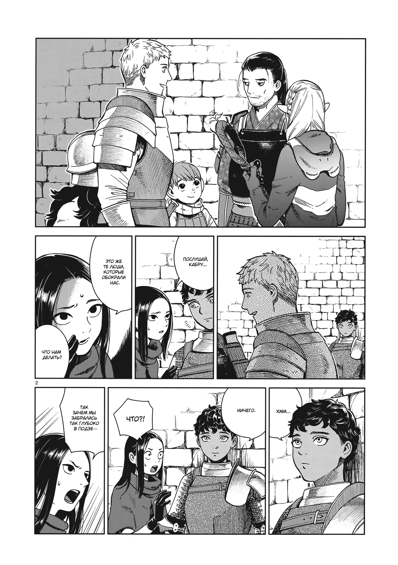 Read Подземелье вкусностей Manga Online