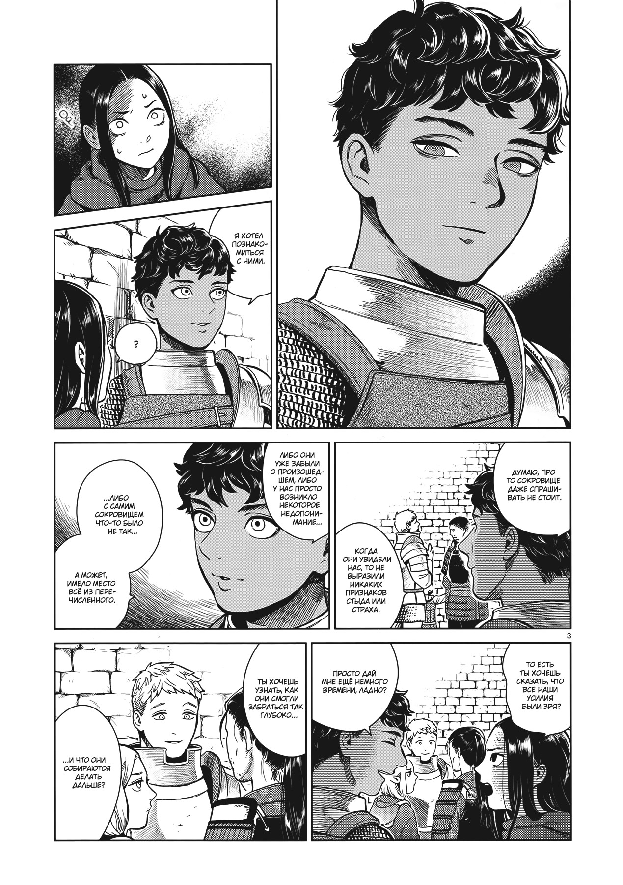 Read Подземелье вкусностей Manga Online