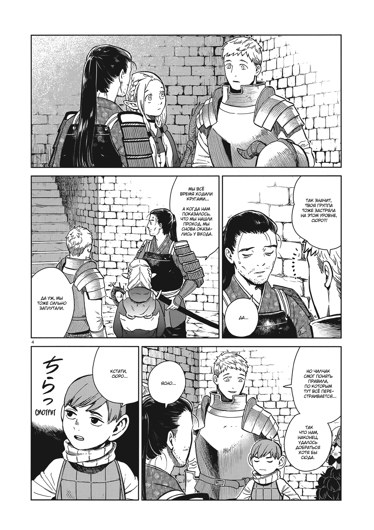 Read Подземелье вкусностей Manga Online