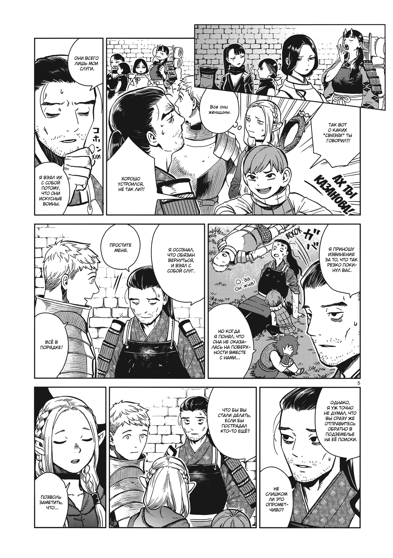 Read Подземелье вкусностей Manga Online
