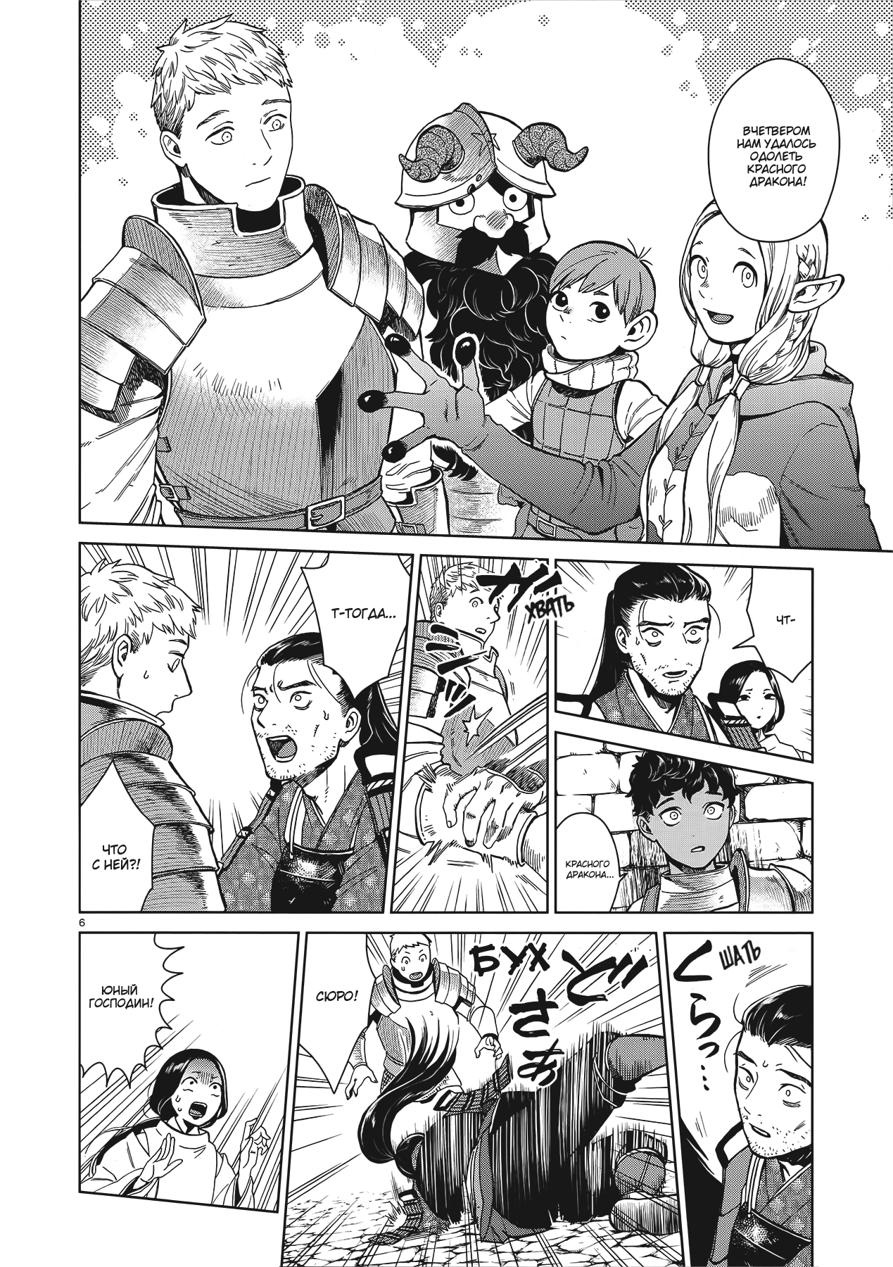 Read Подземелье вкусностей Manga Online