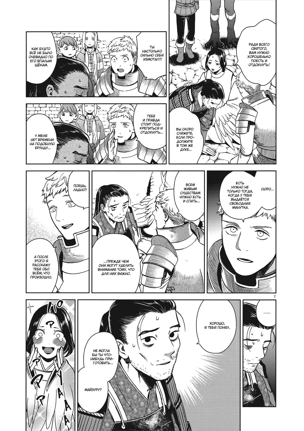 Read Подземелье вкусностей Manga Online