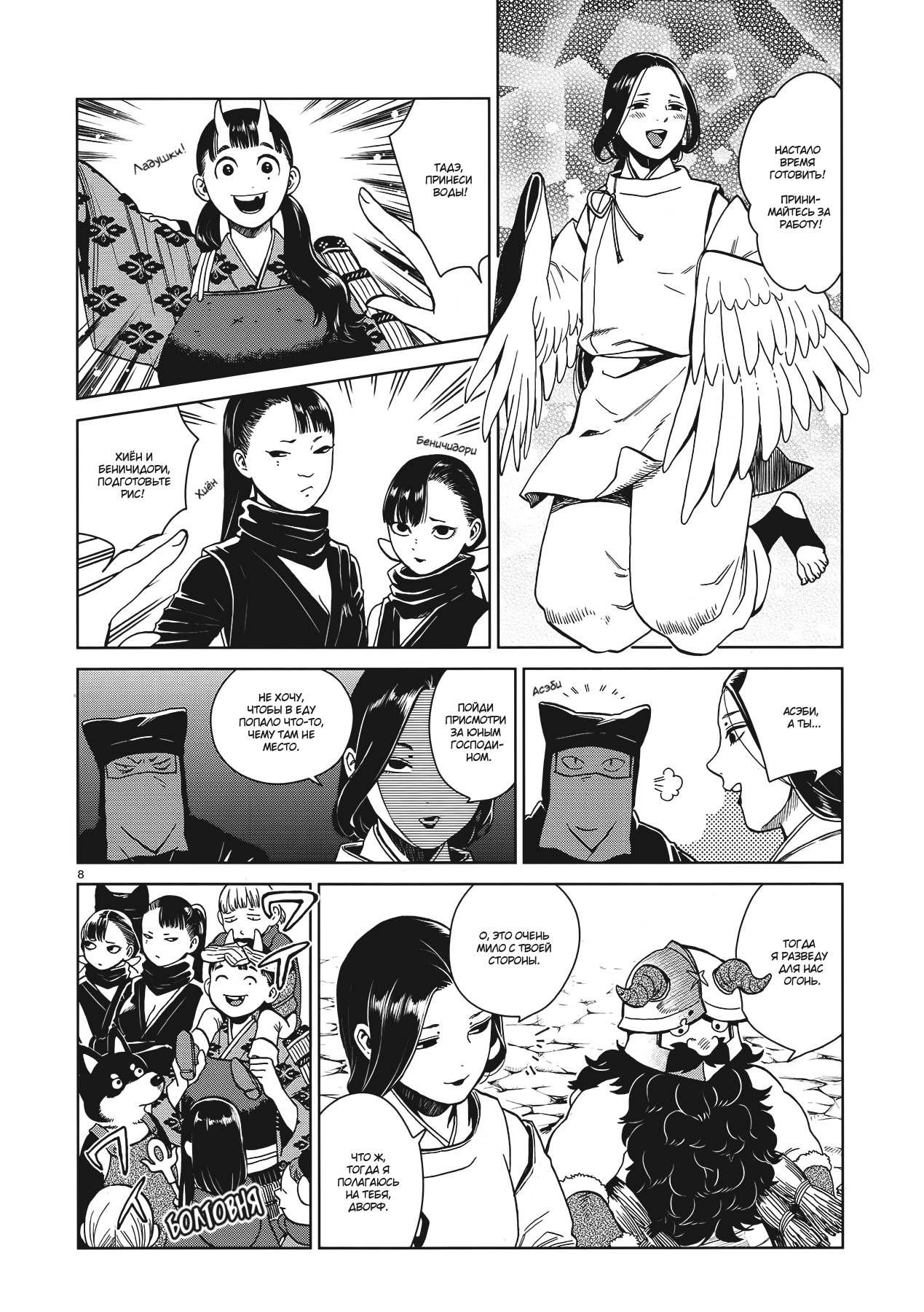 Read Подземелье вкусностей Manga Online