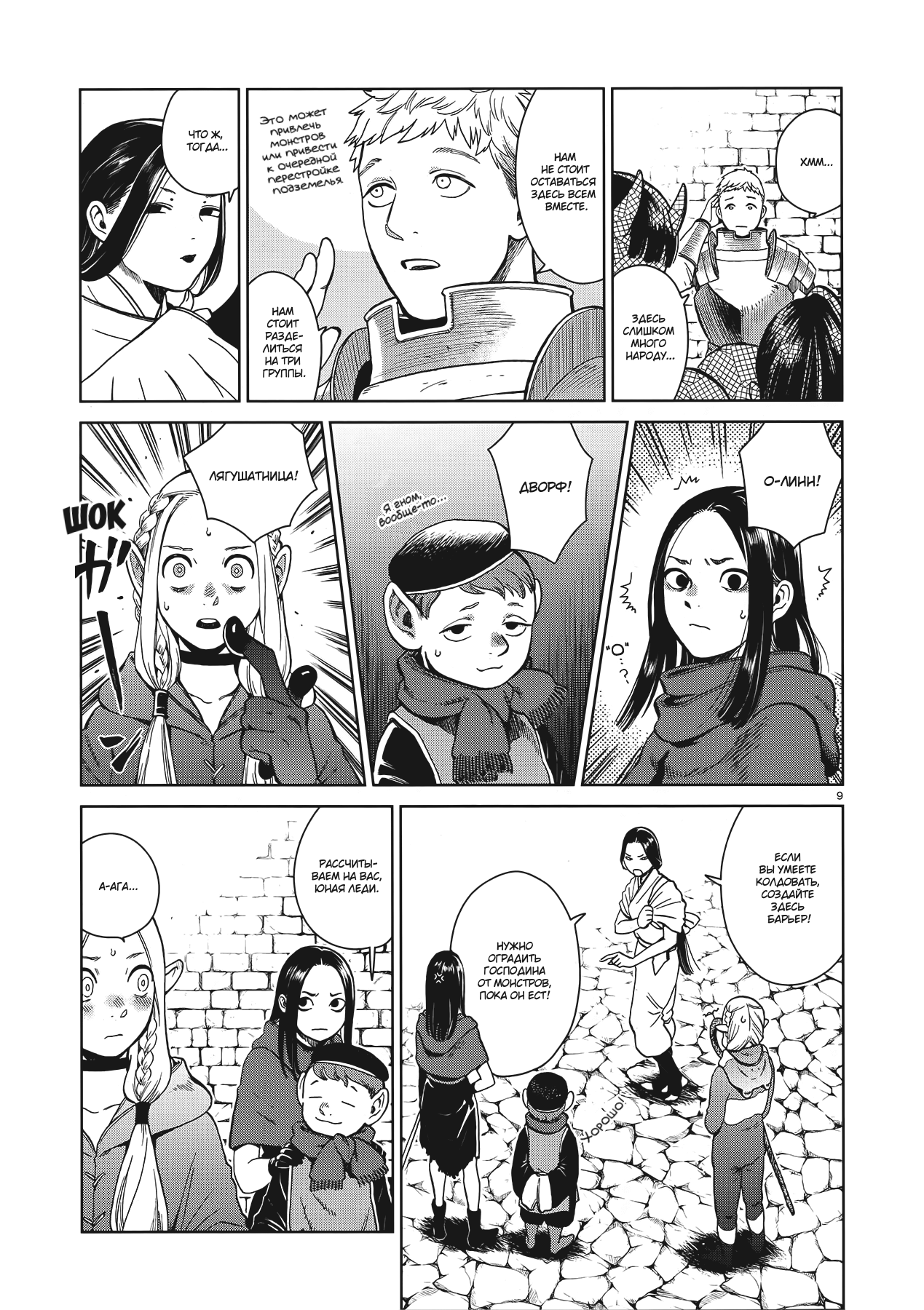 Read Подземелье вкусностей Manga Online