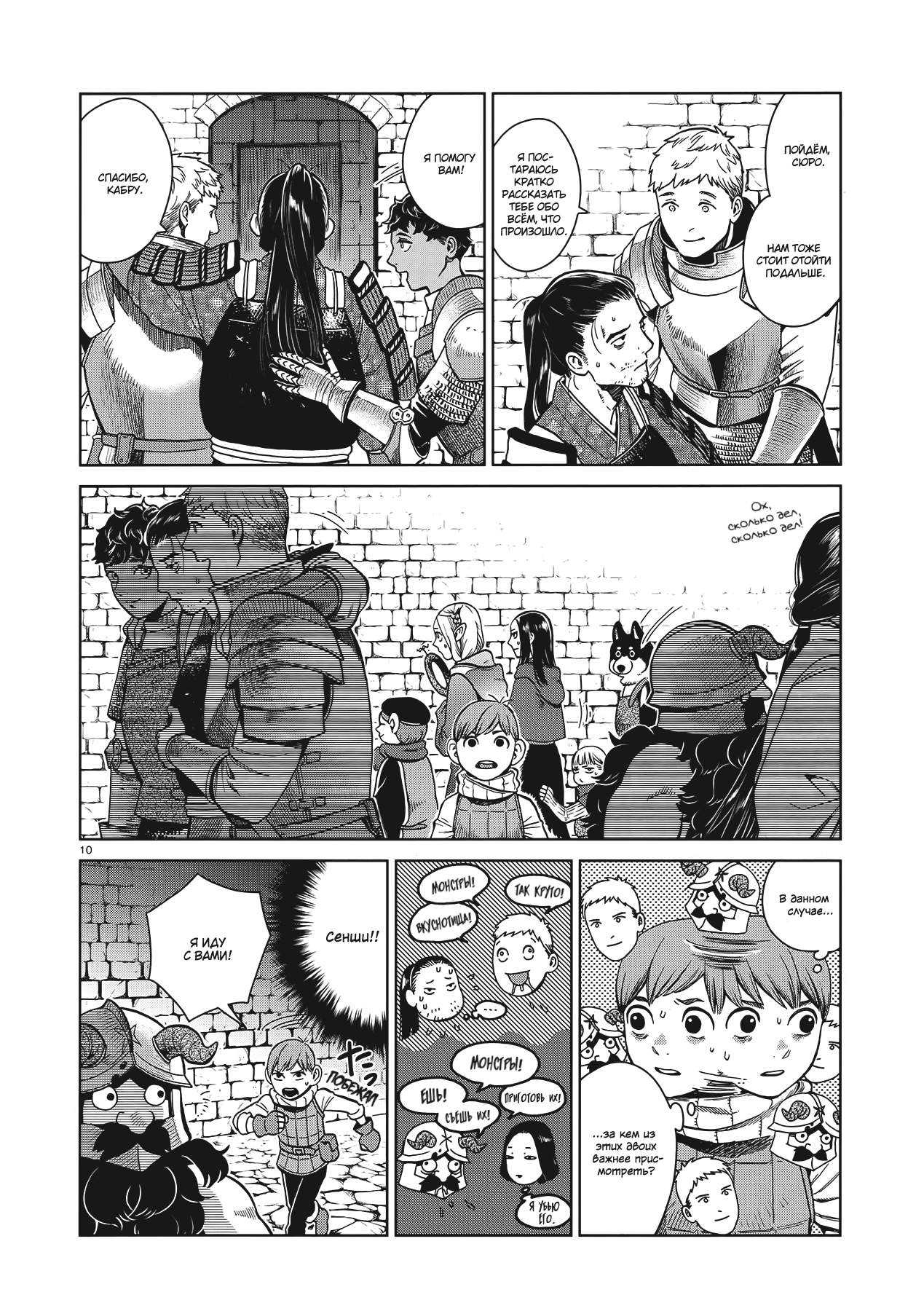 Read Подземелье вкусностей Manga Online