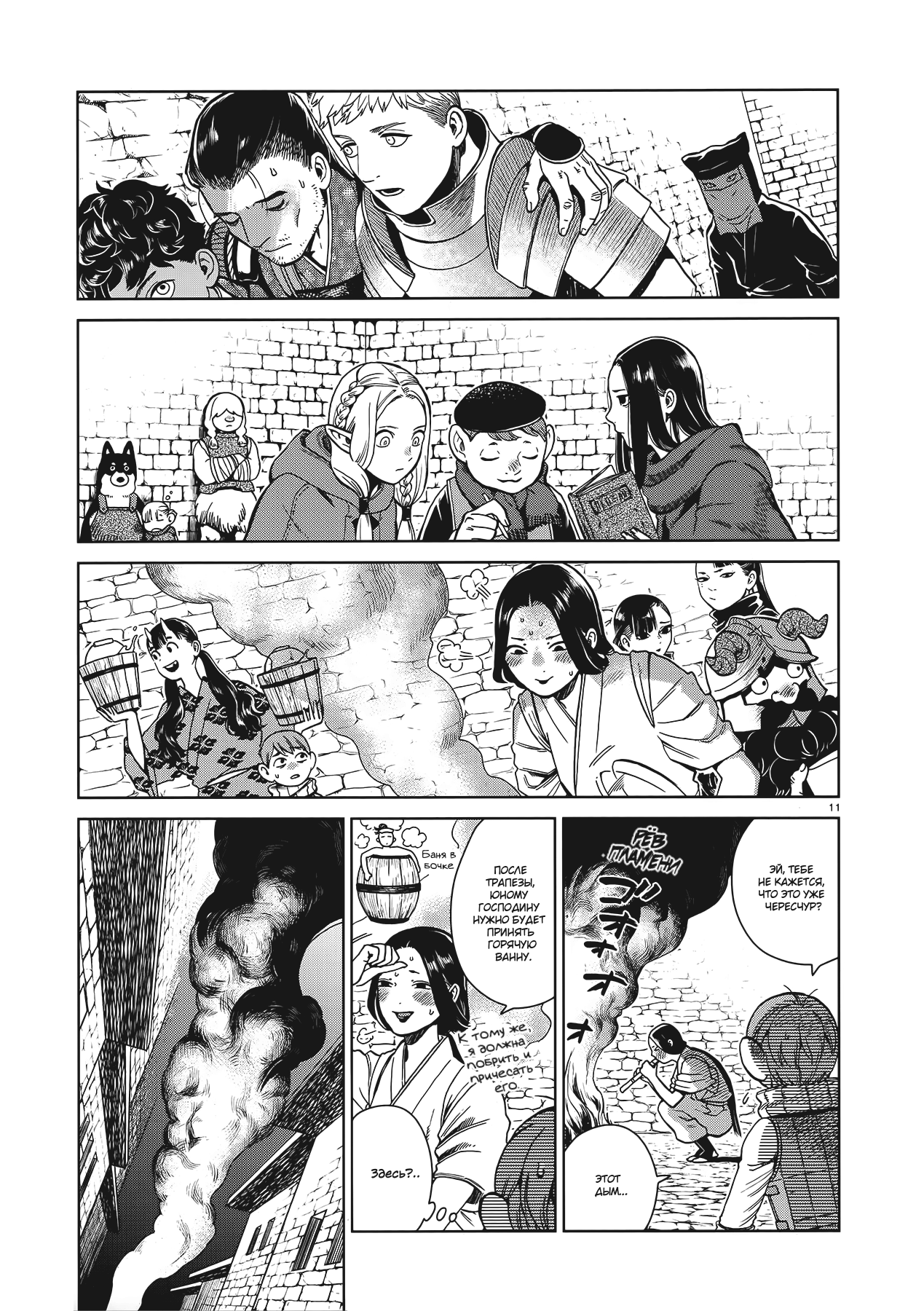 Read Подземелье вкусностей Manga Online
