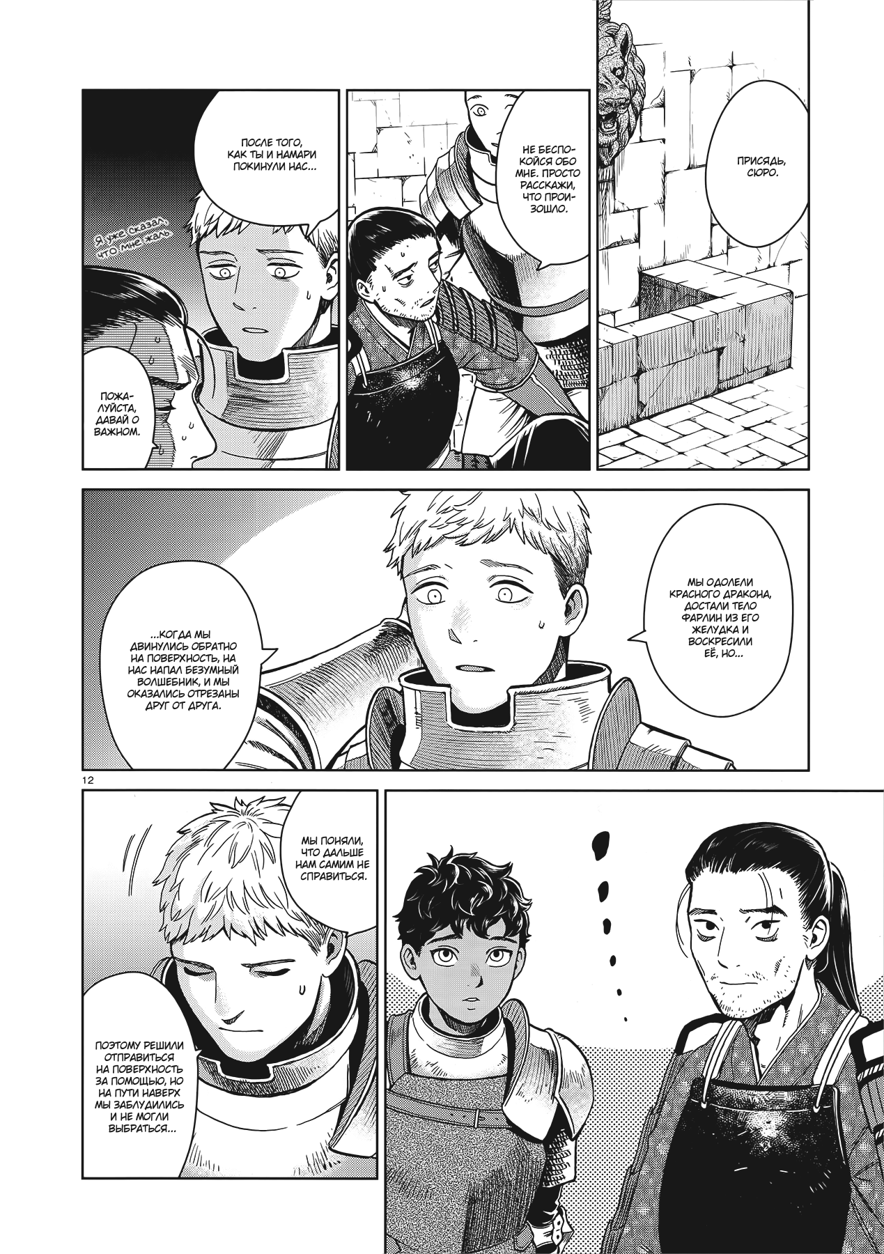 Read Подземелье вкусностей Manga Online